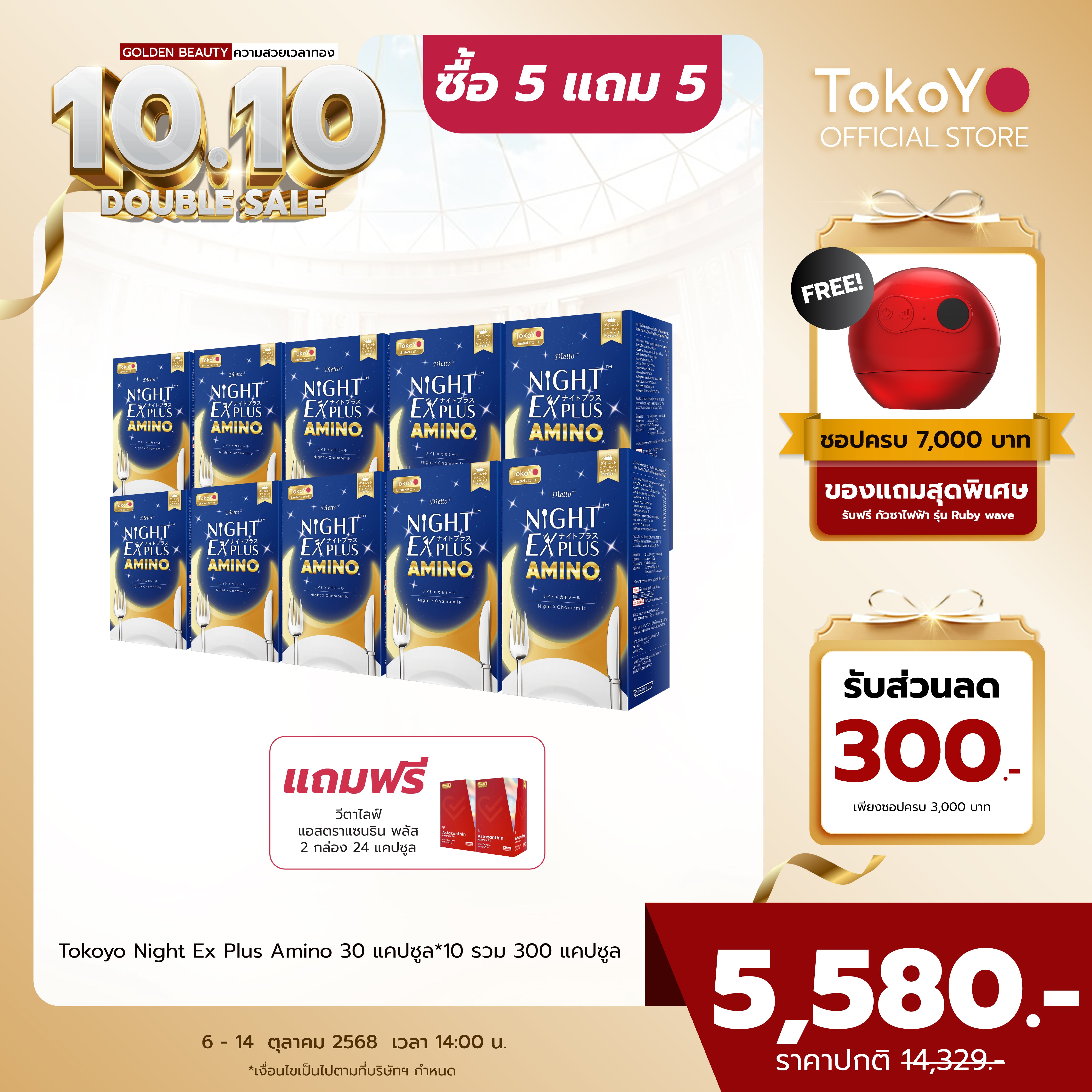 [ซื้อ 5 แถม 5] Tokoyo Night Ex Plus [Amino] | 30 แคปซูล*10 - รวม 300 แคปซูล | รับฟรี! แอสตาแซนธิน พลัส 24 แคปซูล 2 กล่อง