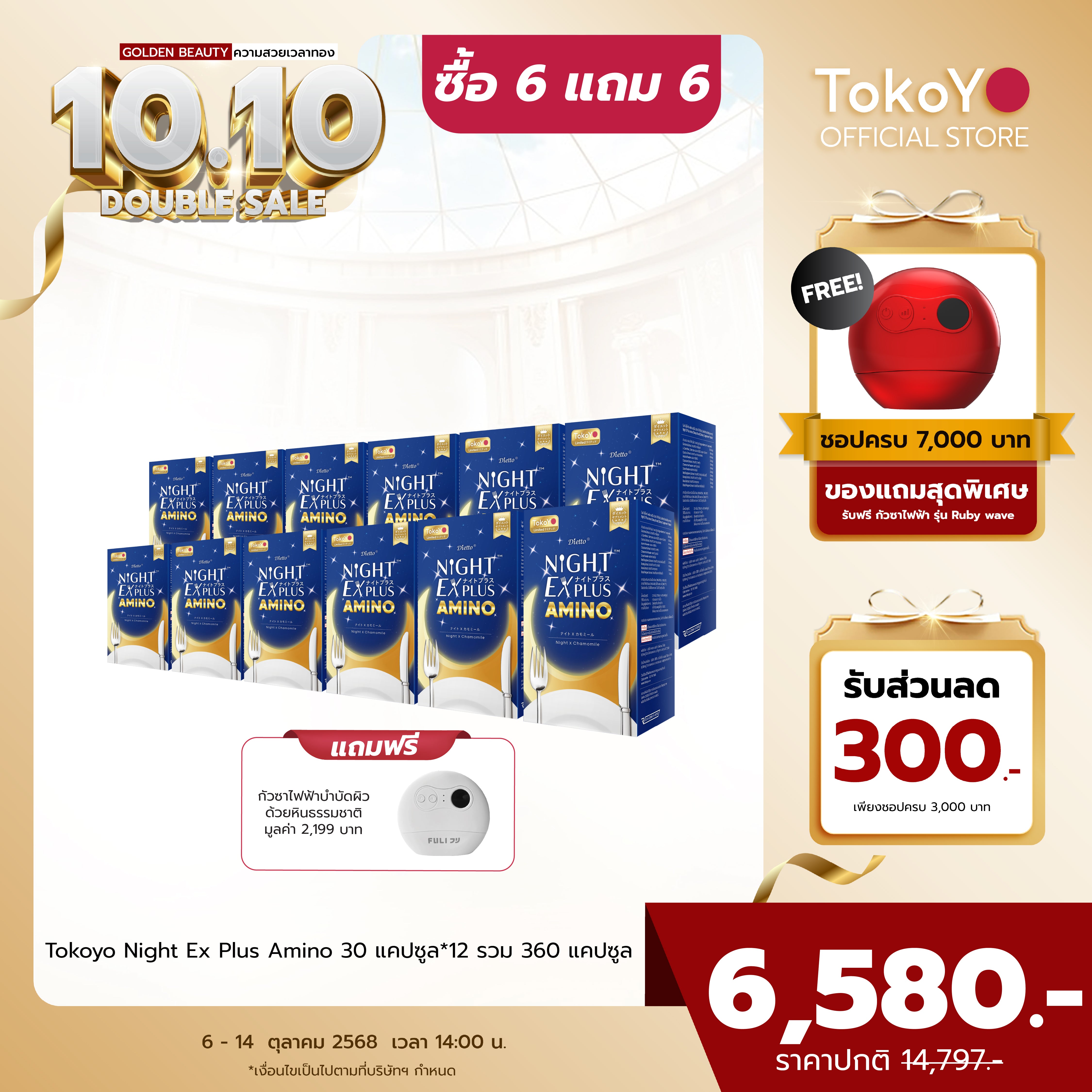 [ซื้อ 6 แถม 6] Tokoyo Night Ex Plus [Amino] | 30 แคปซูล*12 - รวม 360 แคปซูล | รับฟรี! กัวซาไฟฟ้าบำบัดผิวด้วยหินธรรมชาติ