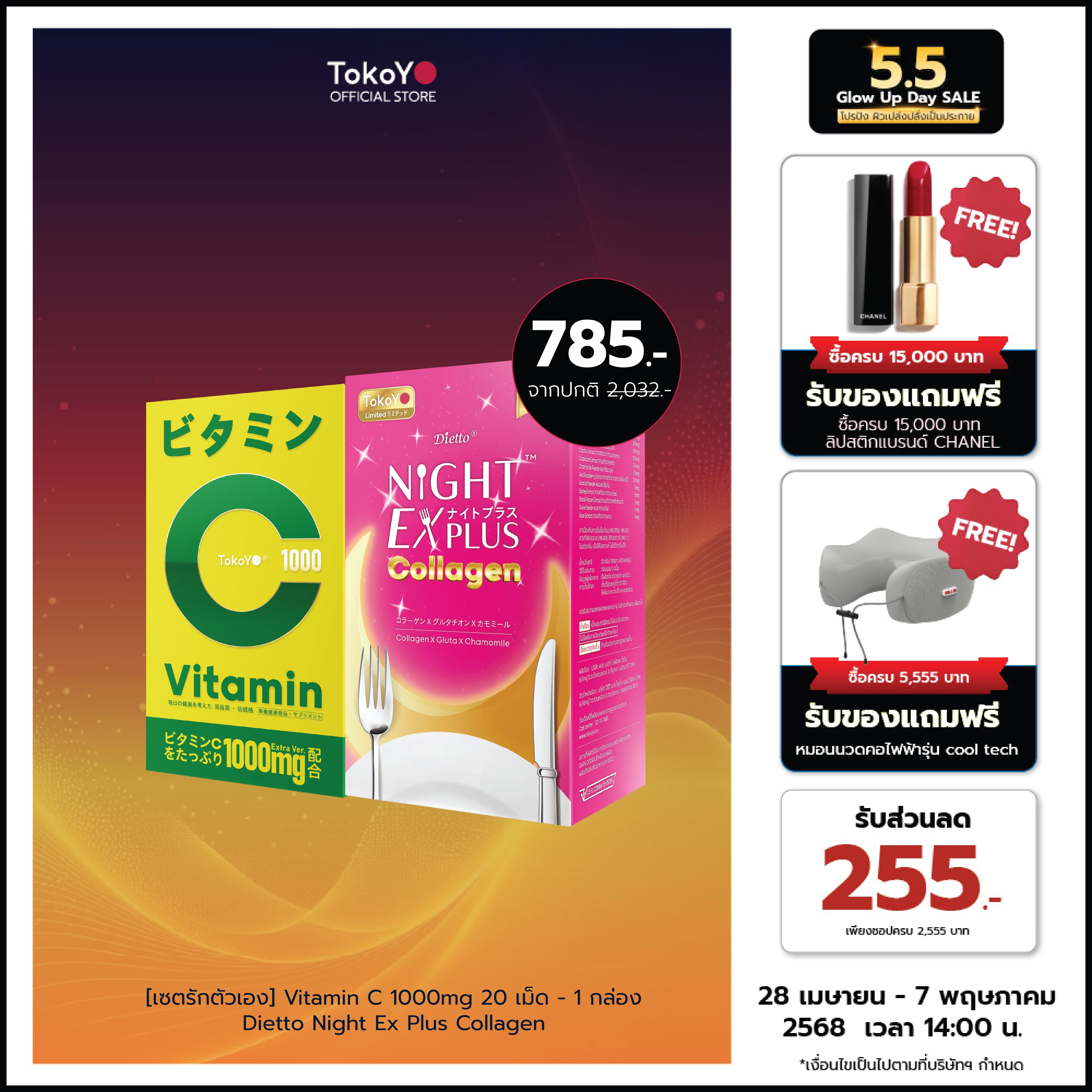 [เซตผิวดีร่างกายดี] Vitamin C 1000mg | วิตามินซี 1000 มก. ตรา โทโกโยะ 20 เม็ด - 1 กล่อง + Dietto Night Ex Plus Collagen | ไดอะโตะ ไนท์ อีเอ็กซ์ พลัส คอลลาเจน 30 แคปซูล - 1 กล่อง