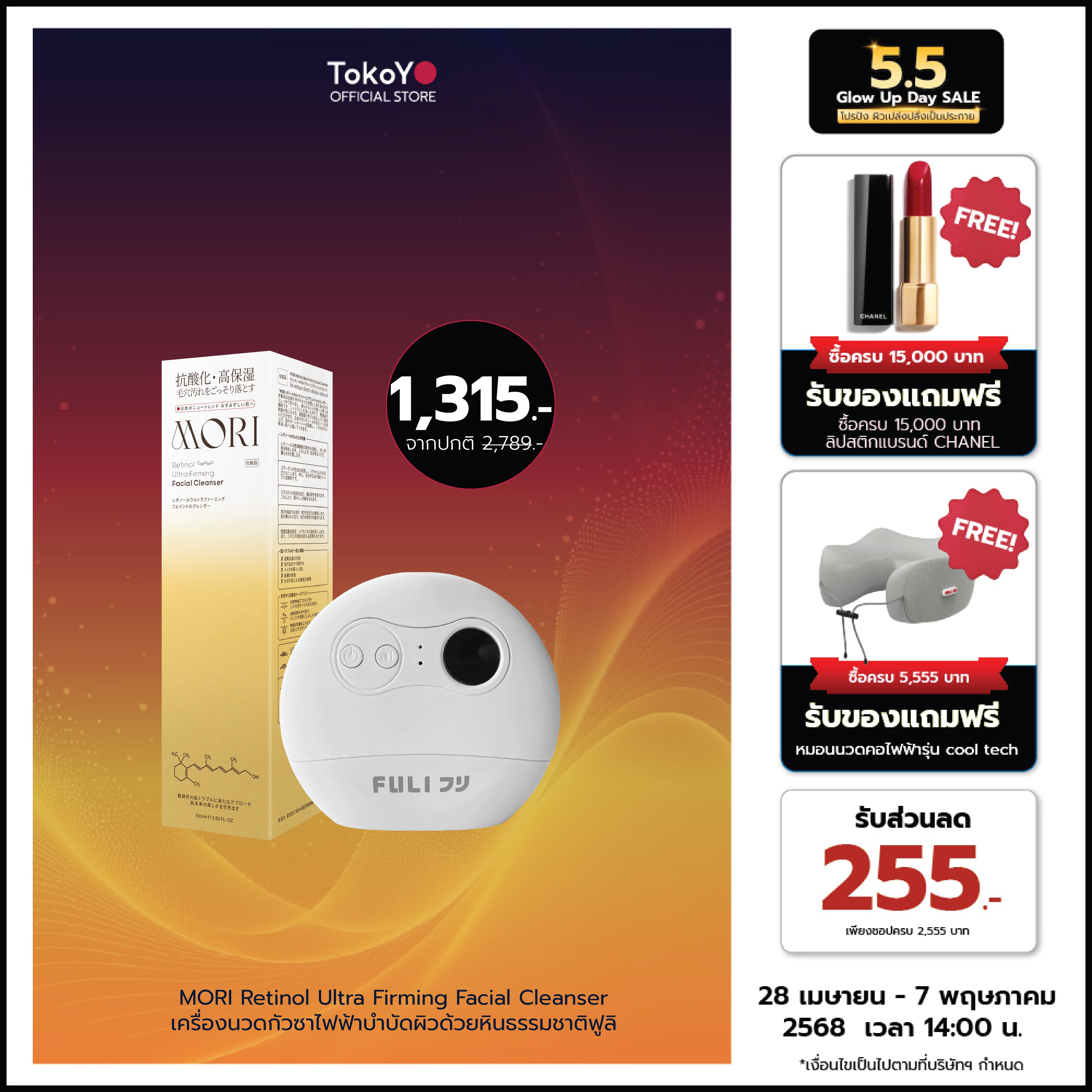 [คู่หูผิวกลาสสกินหน้าเรียว] MORI Retinol Ultra Firming Facial Cleanser | โมริ เรตินอล อัลตร้า เฟิร์มมิ่ง คลีนเซอร์ 100 g. - 1 ชิ้น + เครื่องนวดกัวซาไฟฟ้าบำบัดจากหินธรรมชาติ (ของแท้ส่งตรงจากแบรนด์)