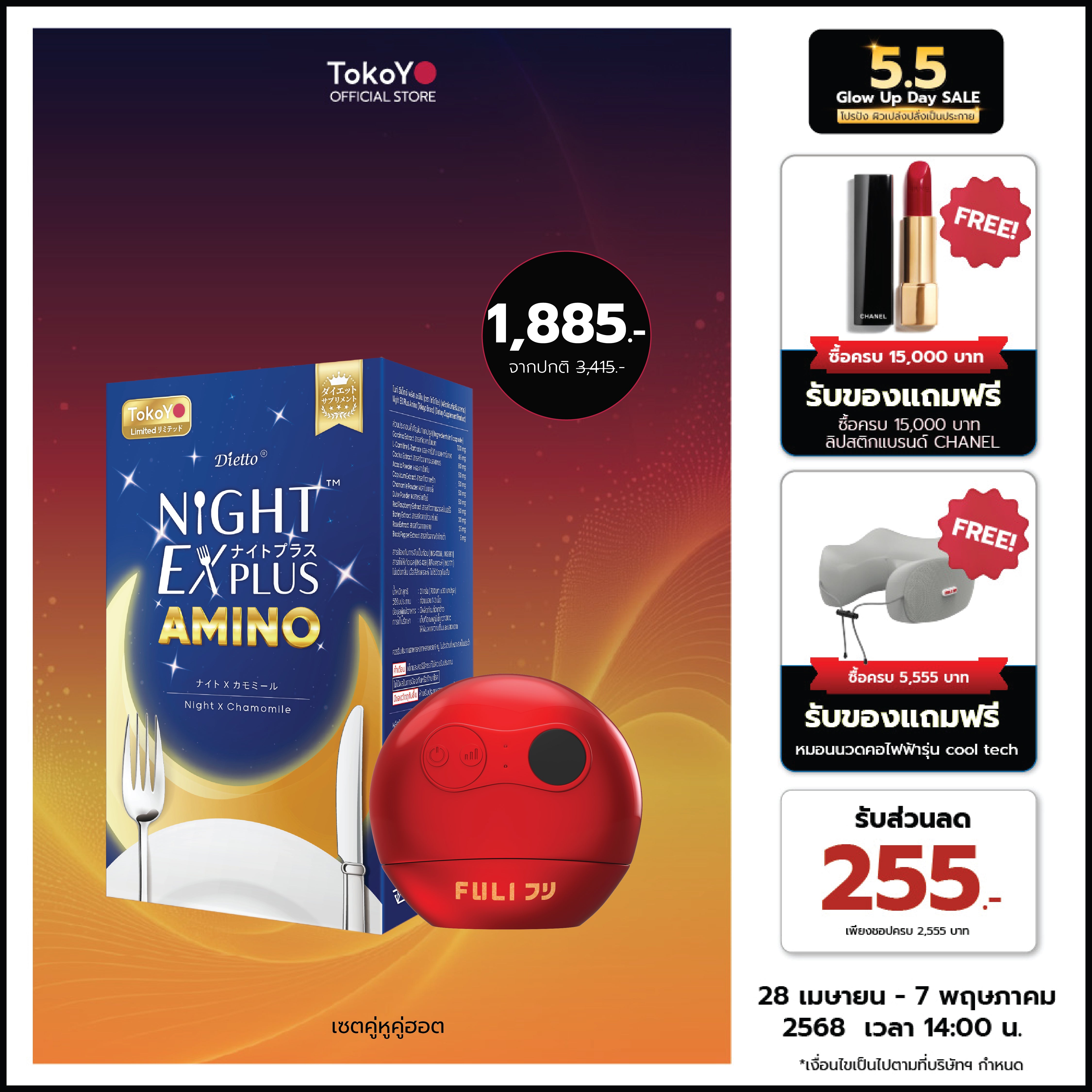 [เซตคู่หูคู่ฮอต] TOKOYO Dietto Night Ex Plus Amino ไนท์ อีเอ็กซ์ พลัส อะมิโน ผลิตภัณฑ์เสริมอาหาร 30 เม็ด - 1 กล่อง + รูบี้เวฟ เครื่องนวดกัวซาไฟฟ้า