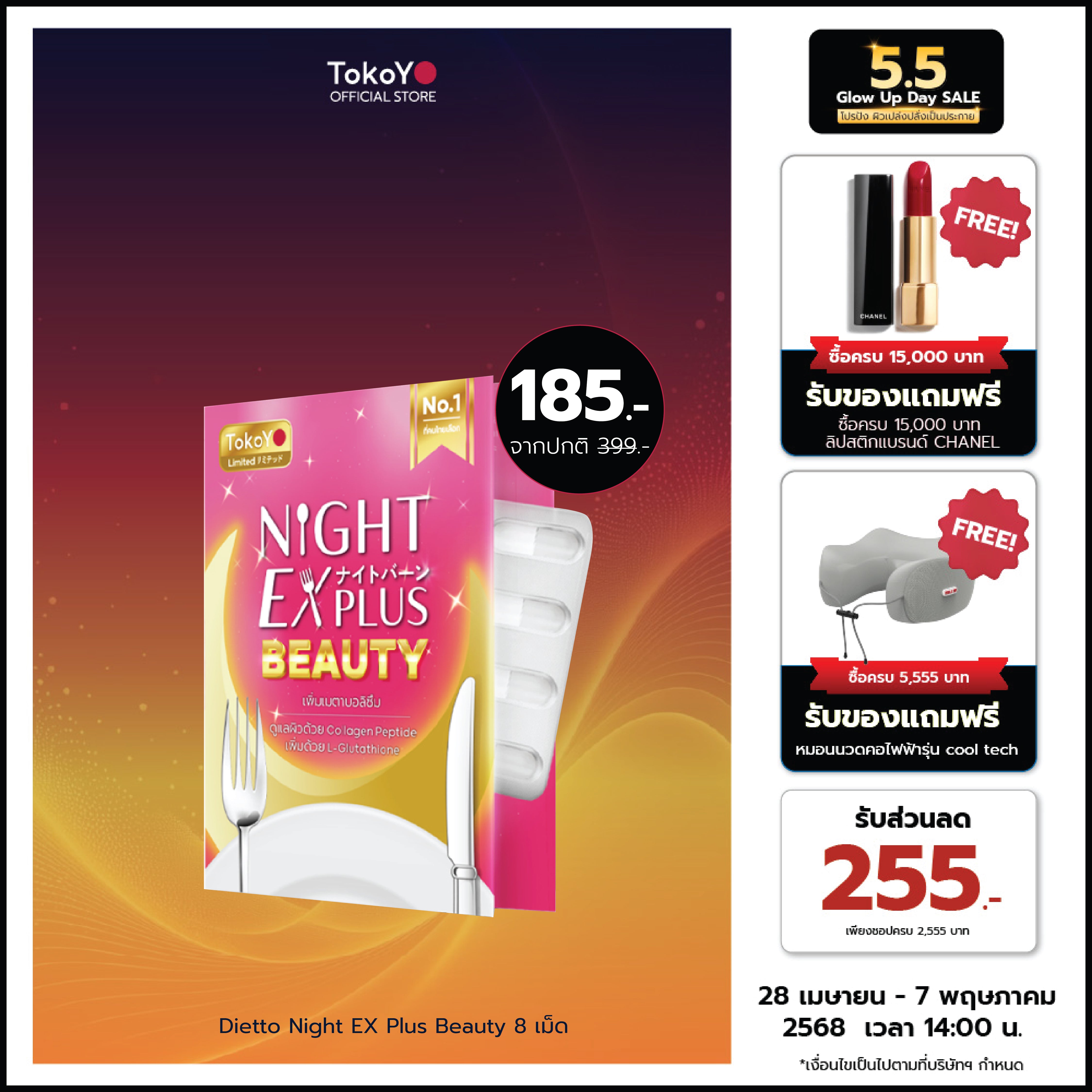 Dietto Night EX Plus Beauty  | ไนท์ อีเอ็กซ์ พลัส บิวตี้ ผลิตภัณฑ์เสริมอาหาร 8 เม็ด