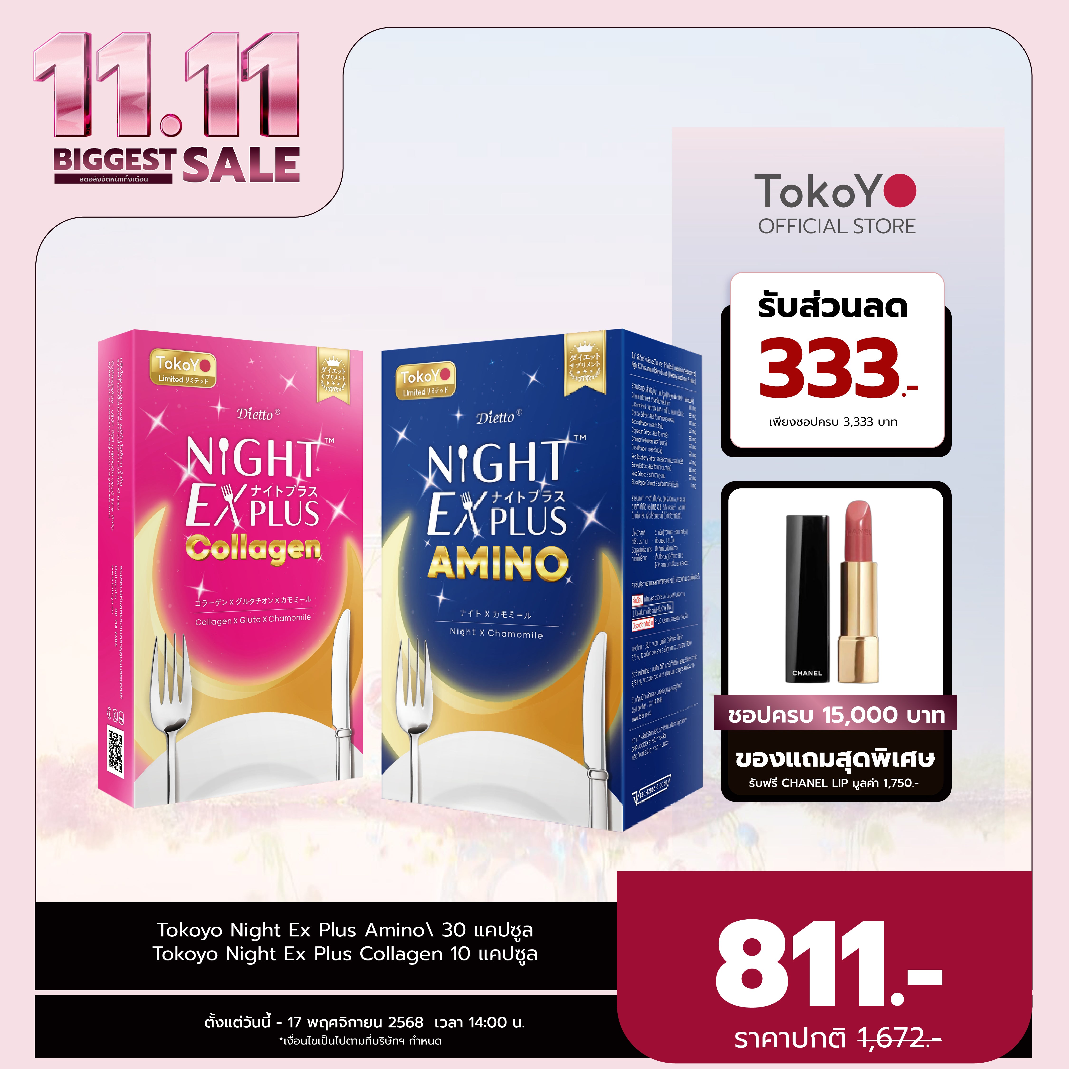 [เซตสองสูตรลองทาน] Tokoyo Night Ex Plus [Amino] I โตโกโย ไนท์ อีเอ็กซ์ พลัส สูตร อะมิโน 30 แคปซูล - 1 กล่อง  +  Tokoyo Night Ex Plus [Collagen] I โตโกโย ไนท์ อีเอ็กซ์ พลัส สูตร คอลลาเจน 10 แคปซูล - 1 กล่อง