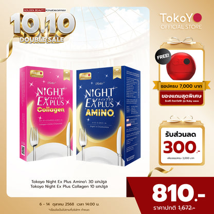 [เซตสองสูตรลองทาน] Tokoyo Night Ex Plus [Amino] I โตโกโย ไนท์ อีเอ็กซ์ พลัส สูตร อะมิโน 30 แคปซูล - 1 กล่อง  +  Tokoyo Night Ex Plus [Collagen] I โตโกโย ไนท์ อีเอ็กซ์ พลัส สูตร คอลลาเจน 10 แคปซูล - 1 กล่อง