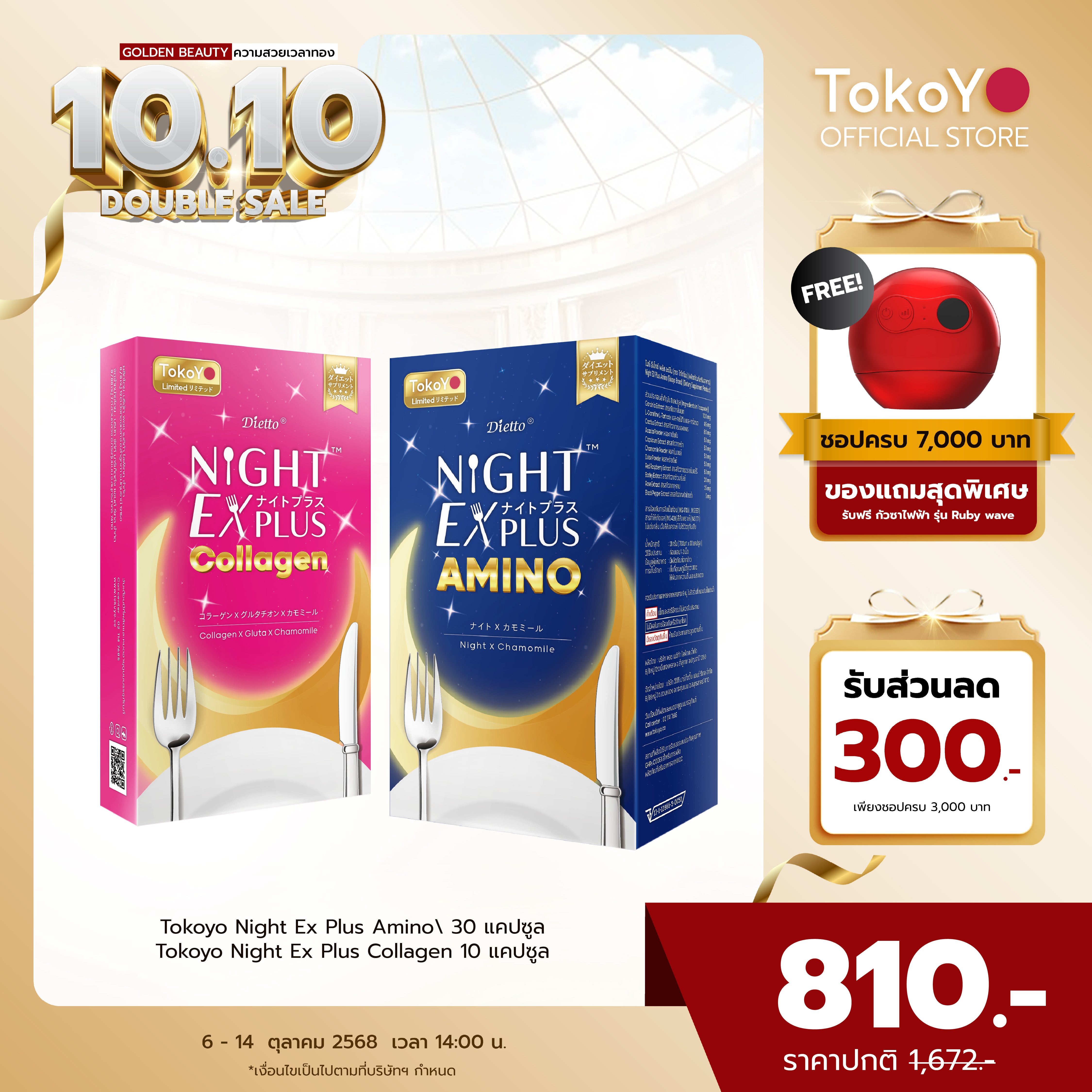 [เซตสองสูตรลองทาน] Tokoyo Night Ex Plus [Amino] I โตโกโย ไนท์ อีเอ็กซ์ พลัส สูตร อะมิโน 30 แคปซูล - 1 กล่อง  +  Tokoyo Night Ex Plus [Collagen] I โตโกโย ไนท์ อีเอ็กซ์ พลัส สูตร คอลลาเจน 10 แคปซูล - 1 กล่อง