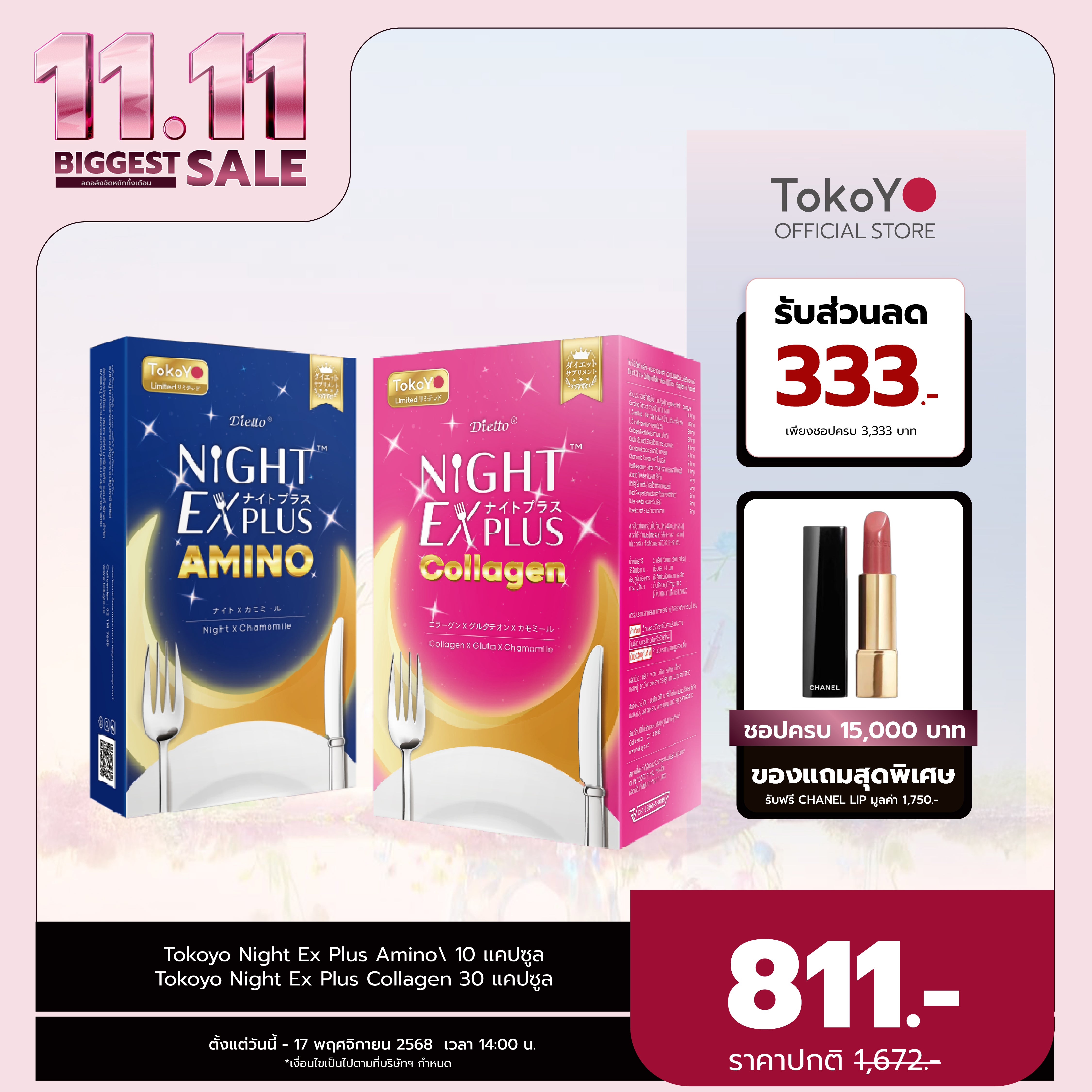 [เซตสองสูตรลองทาน] Tokoyo Night Ex Plus [Collagen] I โตโกโย ไนท์ อีเอ็กซ์ พลัส สูตร คอลลาเจน 30 แคปซูล - 1 กล่อง  +  Tokoyo Night Ex Plus [Amino] I โตโกโย ไนท์ อีเอ็กซ์ พลัส สูตร อะมิโน 10 แคปซูล - 1 กล่อง
