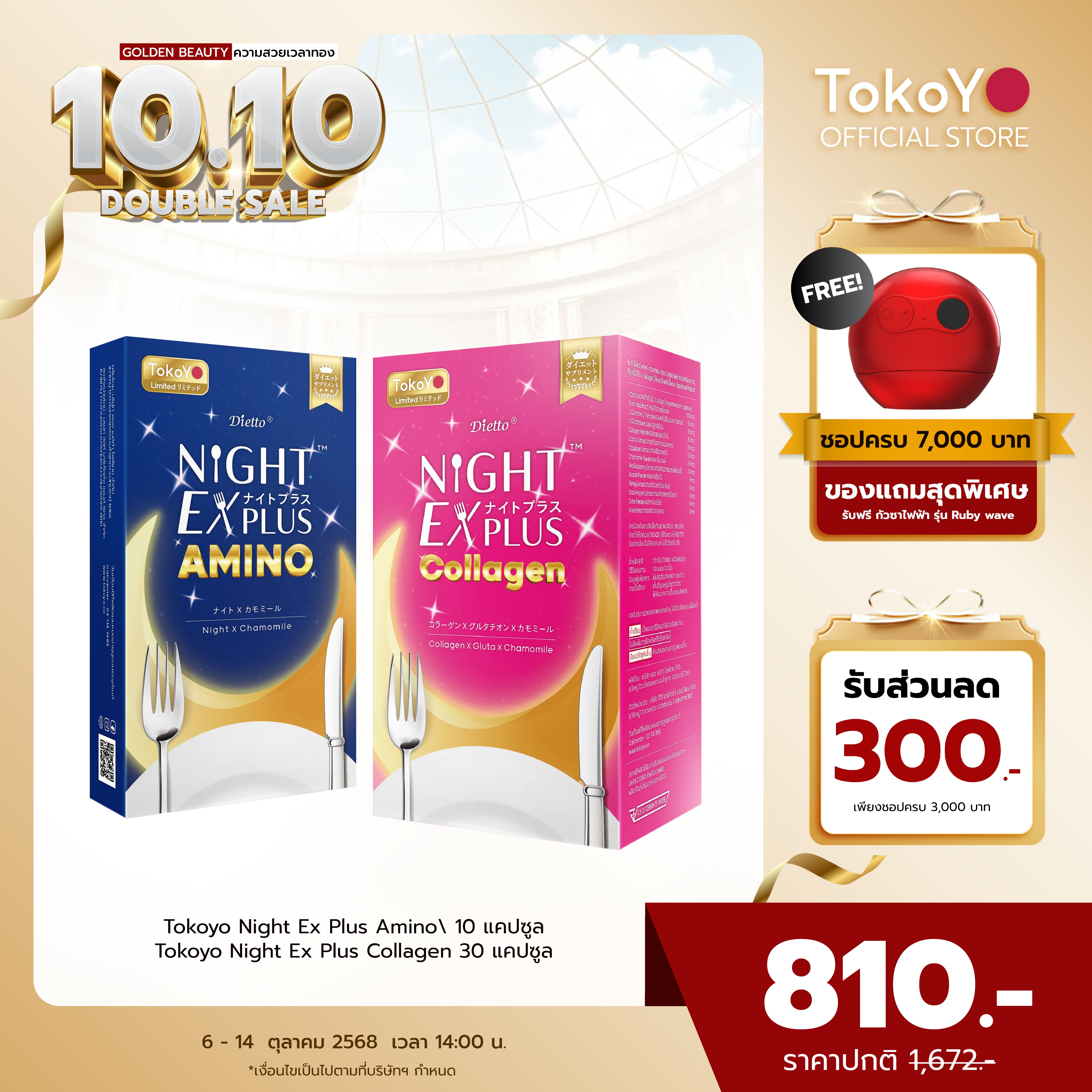 [เซตสองสูตรลองทาน] Tokoyo Night Ex Plus [Collagen] I โตโกโย ไนท์ อีเอ็กซ์ พลัส สูตร คอลลาเจน 30 แคปซูล - 1 กล่อง  +  Tokoyo Night Ex Plus [Amino] I โตโกโย ไนท์ อีเอ็กซ์ พลัส สูตร อะมิโน 10 แคปซูล - 1 กล่อง