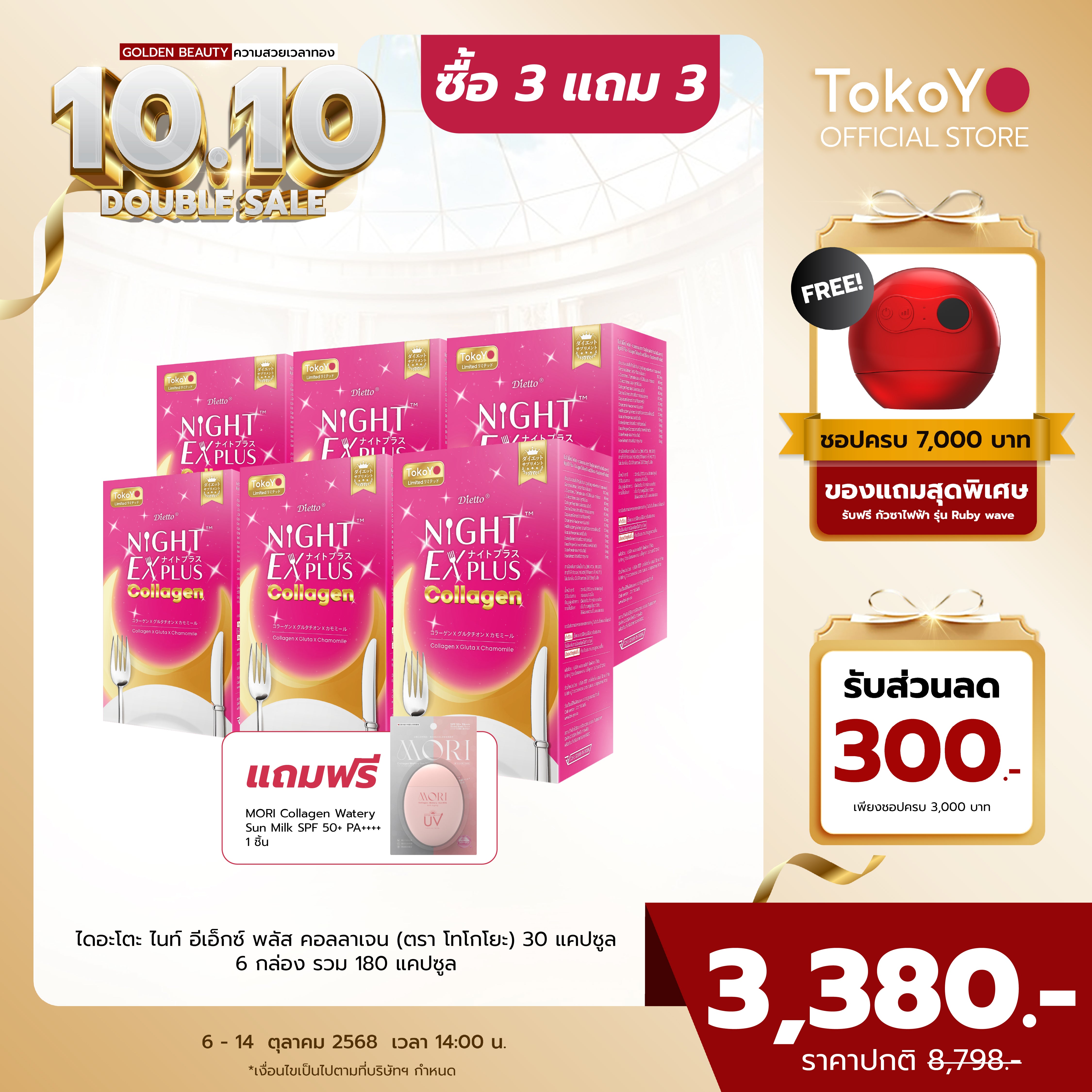[ซื้อ 3 แถม 3]  สูตรใหม่! Dietto Night Ex Plus Collagen | ไดอะโตะ ไนท์ อีเอ็กซ์ พลัส คอลลาเจน  (ตรา โทโกโยะ) 30 แคปซูล | ダイエット ナイトEXプラス コラーゲン 30錠入り - 6 กล่อง รวม 180 แคปซูล แถมฟรี โมริ กันแดด คอลลาเจน - 1 ชิ้น