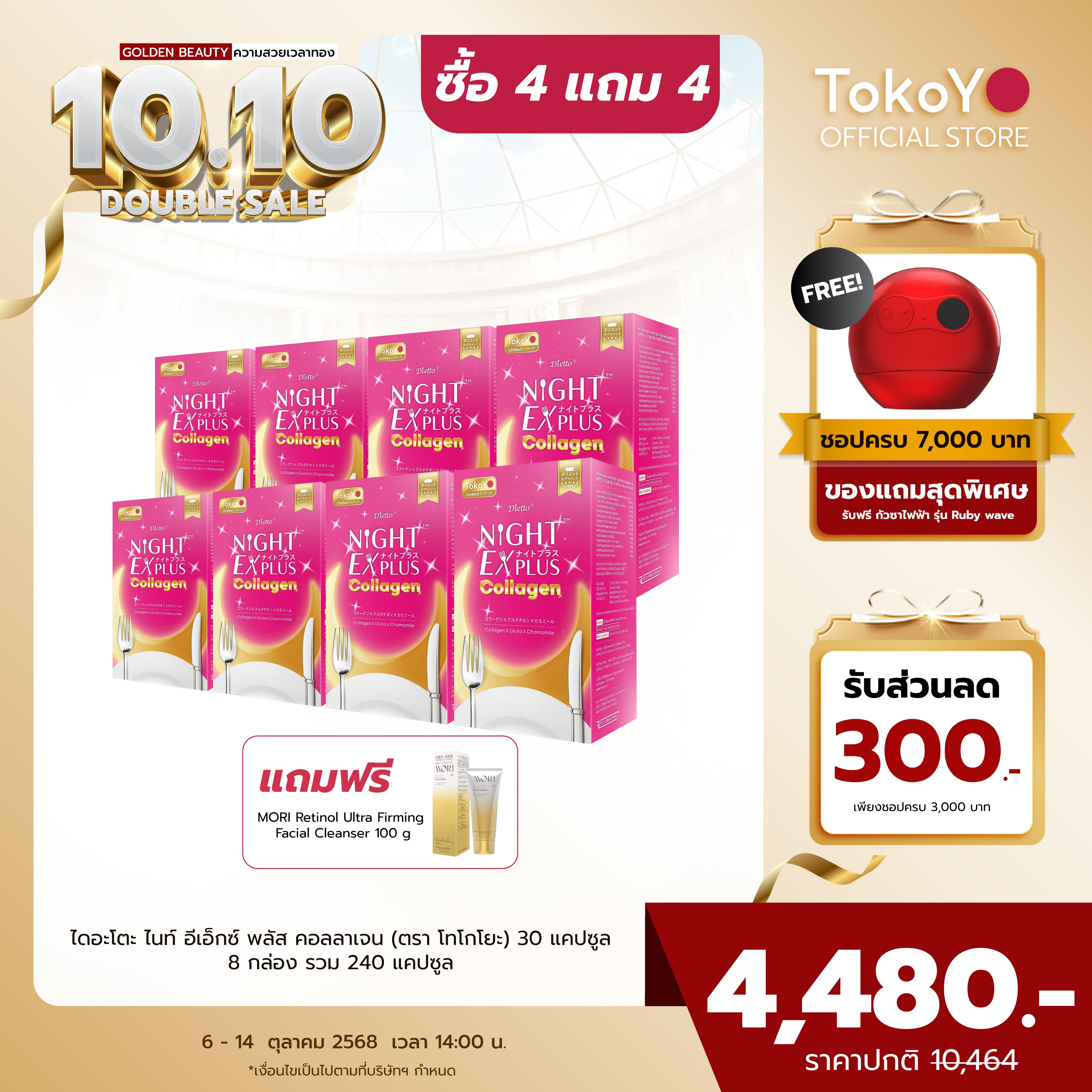 [ซื้อ 4 แถม 4]  สูตรใหม่! Dietto Night Ex Plus Collagen | ไดอะโตะ ไนท์ อีเอ็กซ์ พลัส คอลลาเจน  (ตรา โทโกโยะ) 30 แคปซูล | ダイエット ナイトEXプラス コラーゲン 30錠入り - 8 กล่อง รวม 240 แคปซูล แถมฟรี Mori Retinol cleanser ขนาด 100ml