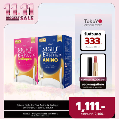 [ซื้อ 2 สูตรคู่กัน] Tokoyo Night Ex Plus [Amino] & [Collagen] | 30 แคปซูล*2 - รวม 60 แคปซูล