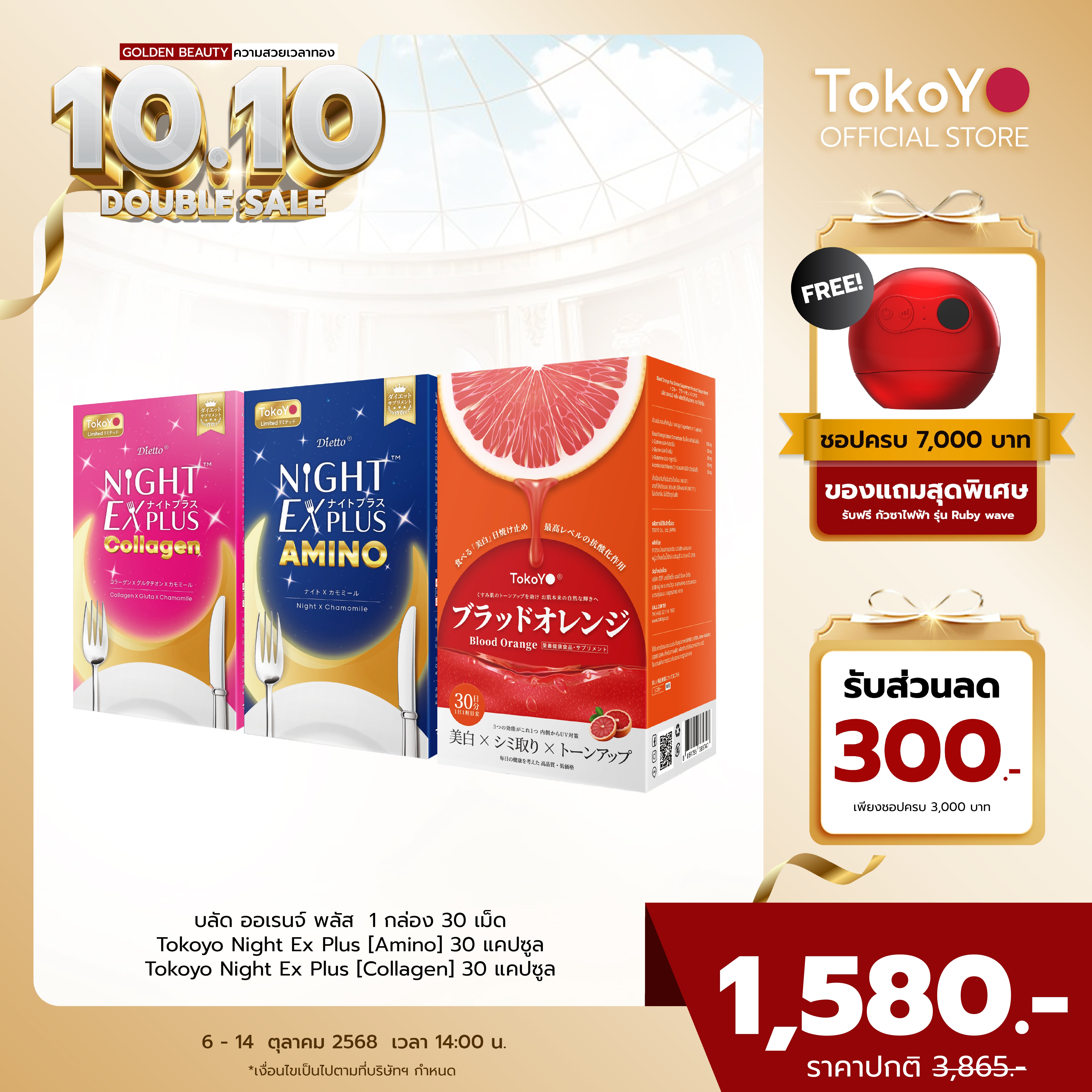 [เซตผิวสว่างหุ่นดีมีออร่าX2] Blood Orange Plus  บลัด ออเรนจ์ พลัส ผลิตภัณฑ์เสริมอาหารตรา โทโกโยะ 1 กล่อง 30 เม็ด + Tokoyo Night Ex Plus [Amino] 30 แคปซูล + Tokoyo Night  Ex Plus  [Collagen] 30 แคปซูล - รวม 90 แคปซูล