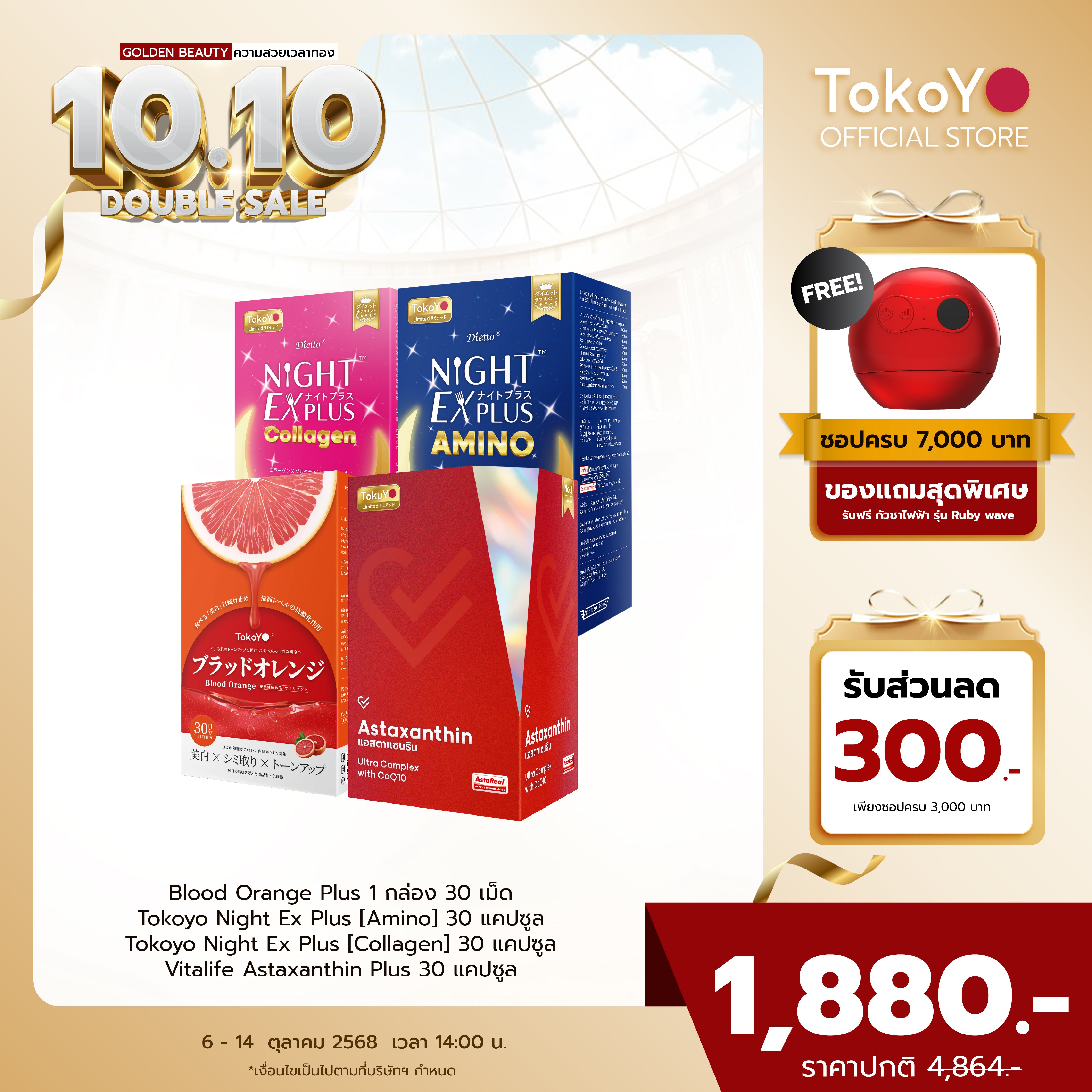 [เซตสวยปังอลังการ]Blood Orange Plus บลัด ออเรนจ์ พลัส ผลิตภัณฑ์เสริมอาหารตรา โทโกโยะ 1 กล่อง 30 เม็ด + Tokoyo Night Ex Plus [Amino] 30 แคปซูล + Tokoyo Night  Ex Plus  [Collagen] 30 แคปซูล + Vitalife Astaxanthin Plus  30 แคปซูล - รวม 120 แคปซูล