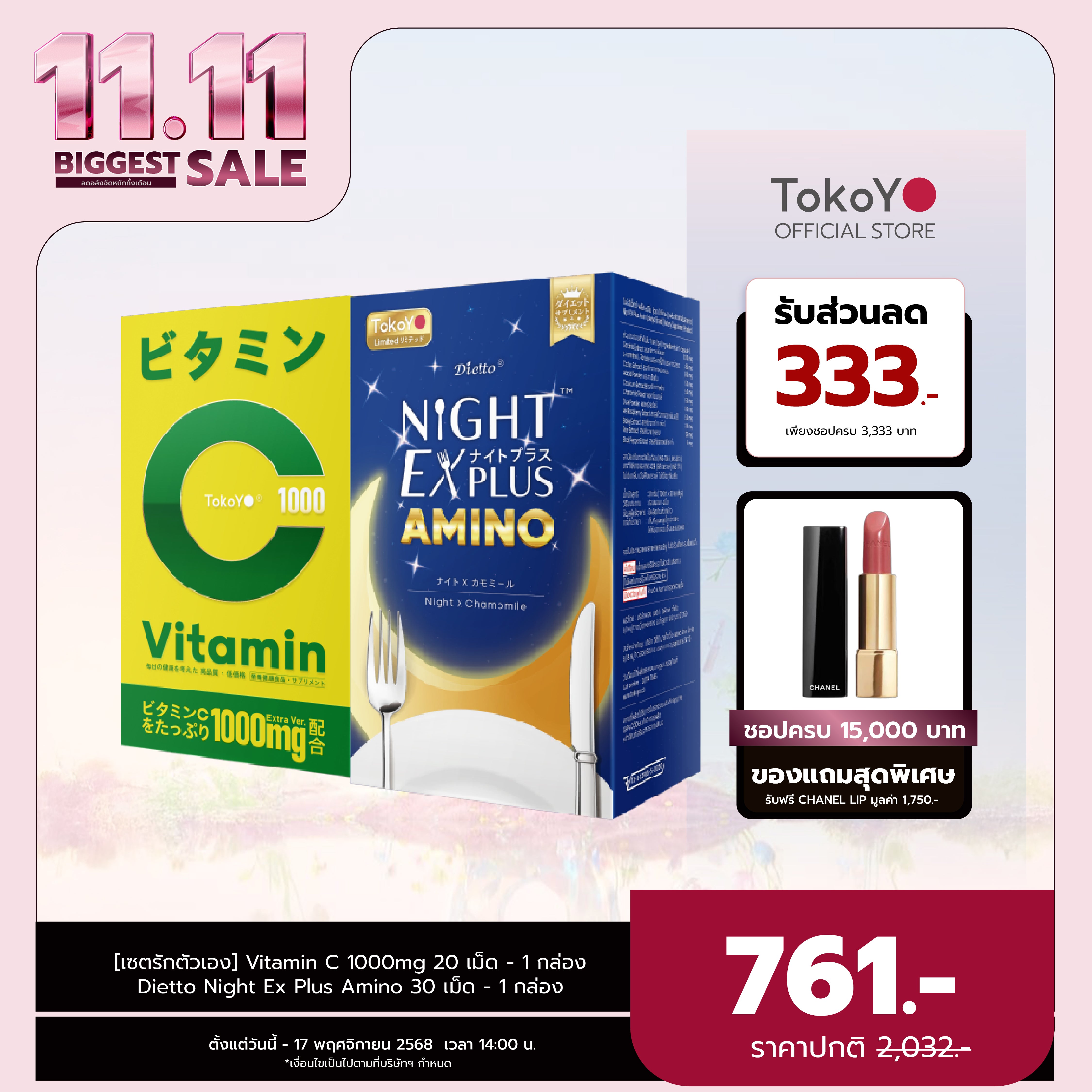 [เซตรักตัวเอง] Vitamin C 1000mg | วิตามินซี 1000 มก. ตรา โทโกโยะ 20 เม็ด - 1 กล่อง + Dietto Night Ex Plus Amino | ไนท์ อีเอ็กซ์ พลัส อะมิโน ผลิตภัณฑ์เสริมอาหาร 30 เม็ด - 1 กล่อง