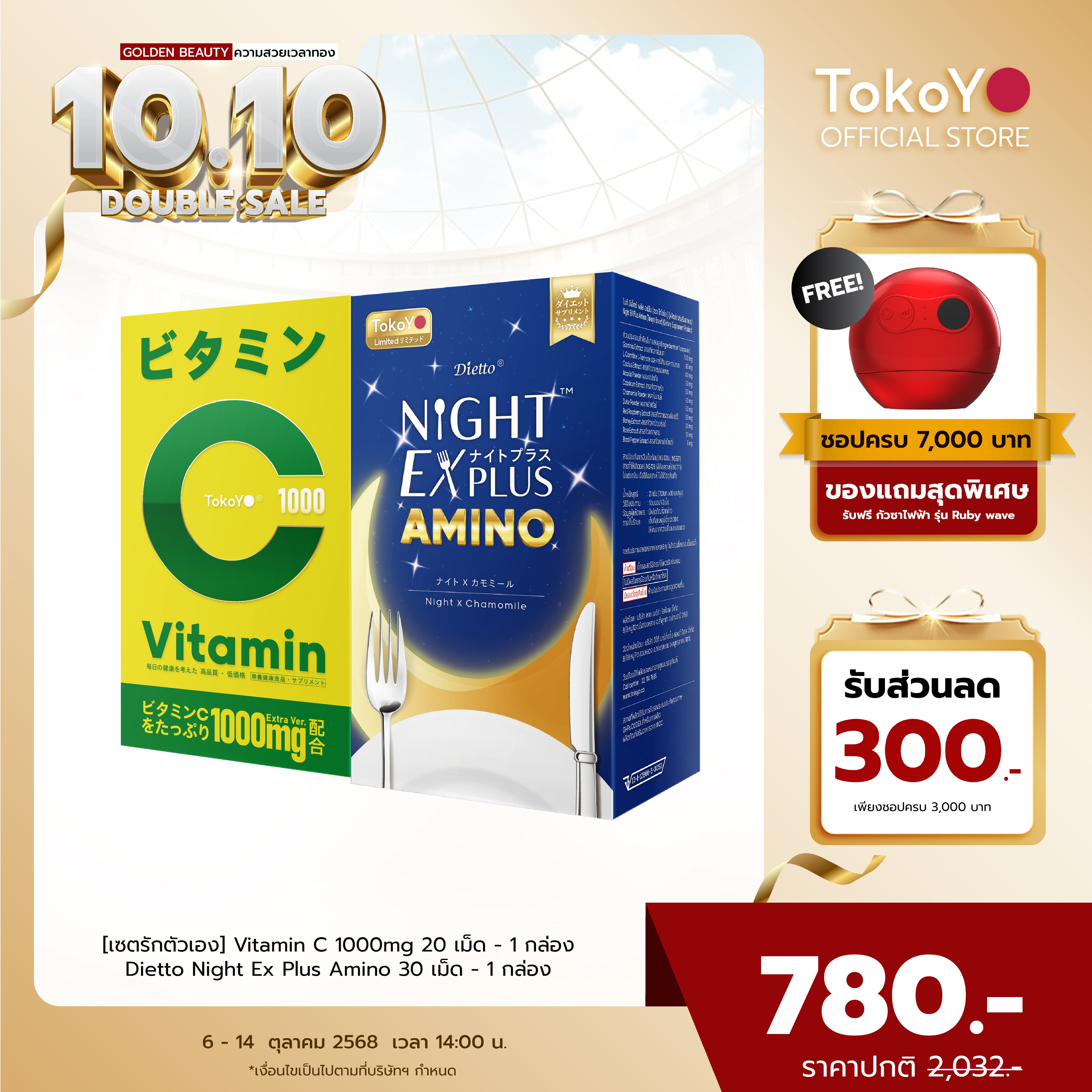 [เซตรักตัวเอง] Vitamin C 1000mg | วิตามินซี 1000 มก. ตรา โทโกโยะ 20 เม็ด - 1 กล่อง + Dietto Night Ex Plus Amino | ไนท์ อีเอ็กซ์ พลัส อะมิโน ผลิตภัณฑ์เสริมอาหาร 30 เม็ด - 1 กล่อง