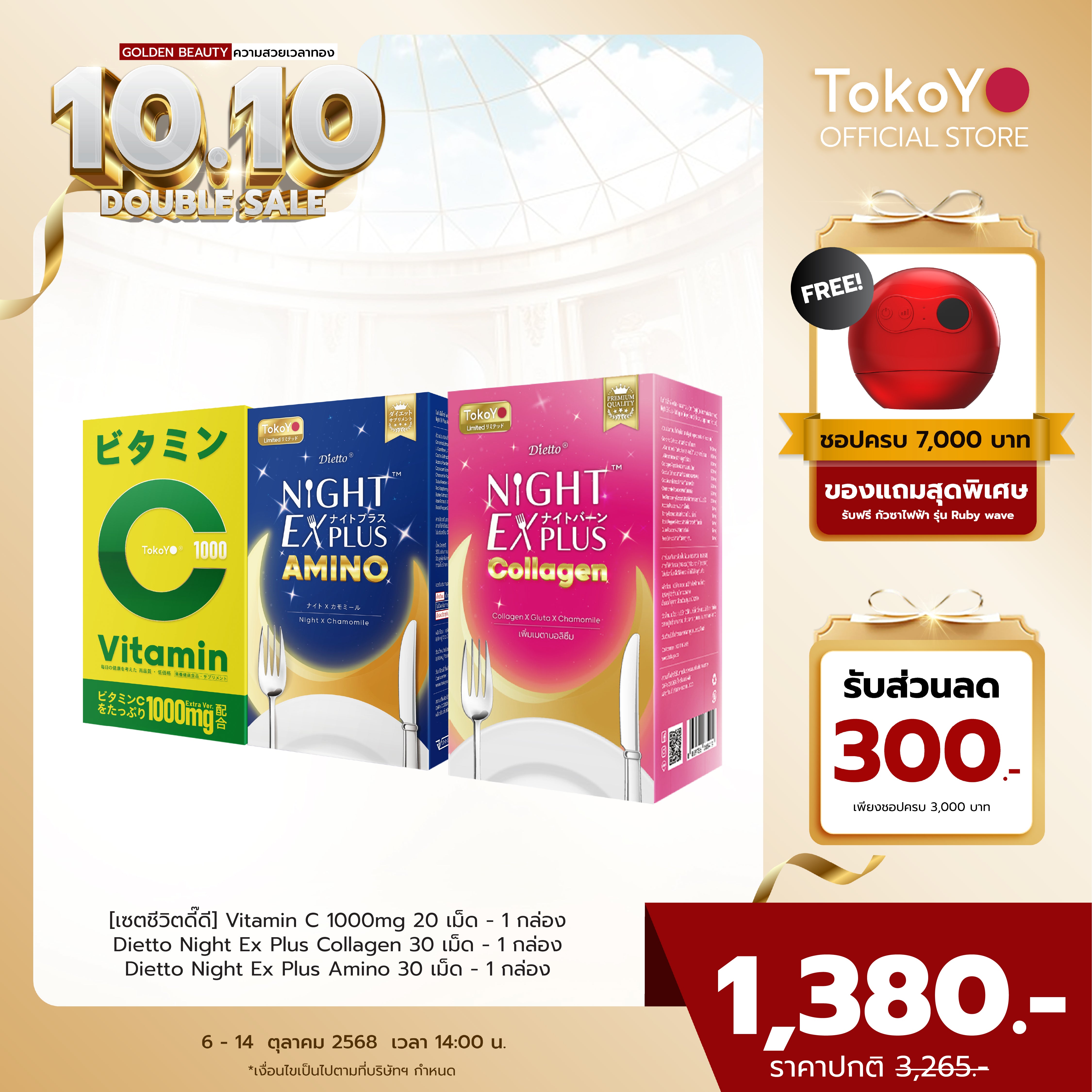 [เซตชีวิตดี๊ดี] Vitamin C 1000mg | วิตามินซี 1000 มก. ตรา โทโกโยะ 20 เม็ด - 1 กล่อง +  ไนท์ อีเอ็กซ์ พลัส อะมิโน ผลิตภัณฑ์เสริมอาหาร 30 เม็ด - 1 กล่อง +   ไดอะโตะ ไนท์ อีเอ็กซ์ พลัส คอลลาเจน 30 แคปซูล - 1 กล่อง