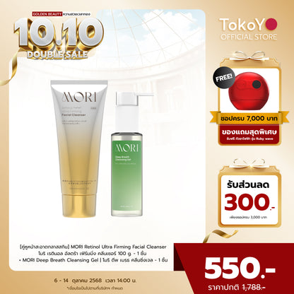 [คู่หูหน้าสะอาดกลาสสกิน] MORI Retinol Ultra Firming Facial Cleanser | โมริ เรตินอล อัลตร้า เฟิร์มมิ่ง คลีนเซอร์ 100 g. - 1 ชิ้น + MORI Deep Breath Cleansing Gel | โมริ ดีพ เบรธ คลีนซิ่งเจล - 1 ชิ้น