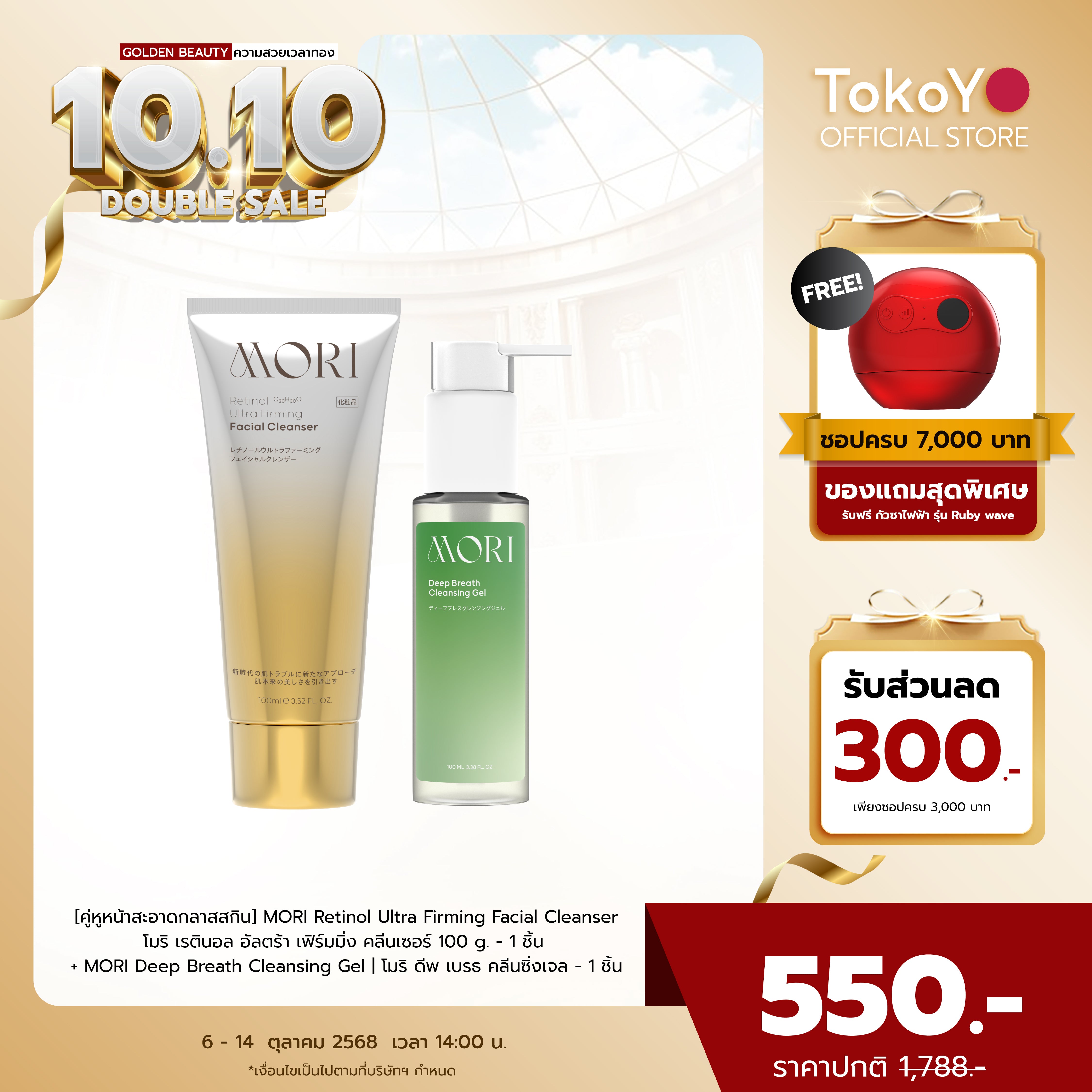 [คู่หูหน้าสะอาดกลาสสกิน] MORI Retinol Ultra Firming Facial Cleanser | โมริ เรตินอล อัลตร้า เฟิร์มมิ่ง คลีนเซอร์ 100 g. - 1 ชิ้น + MORI Deep Breath Cleansing Gel | โมริ ดีพ เบรธ คลีนซิ่งเจล - 1 ชิ้น