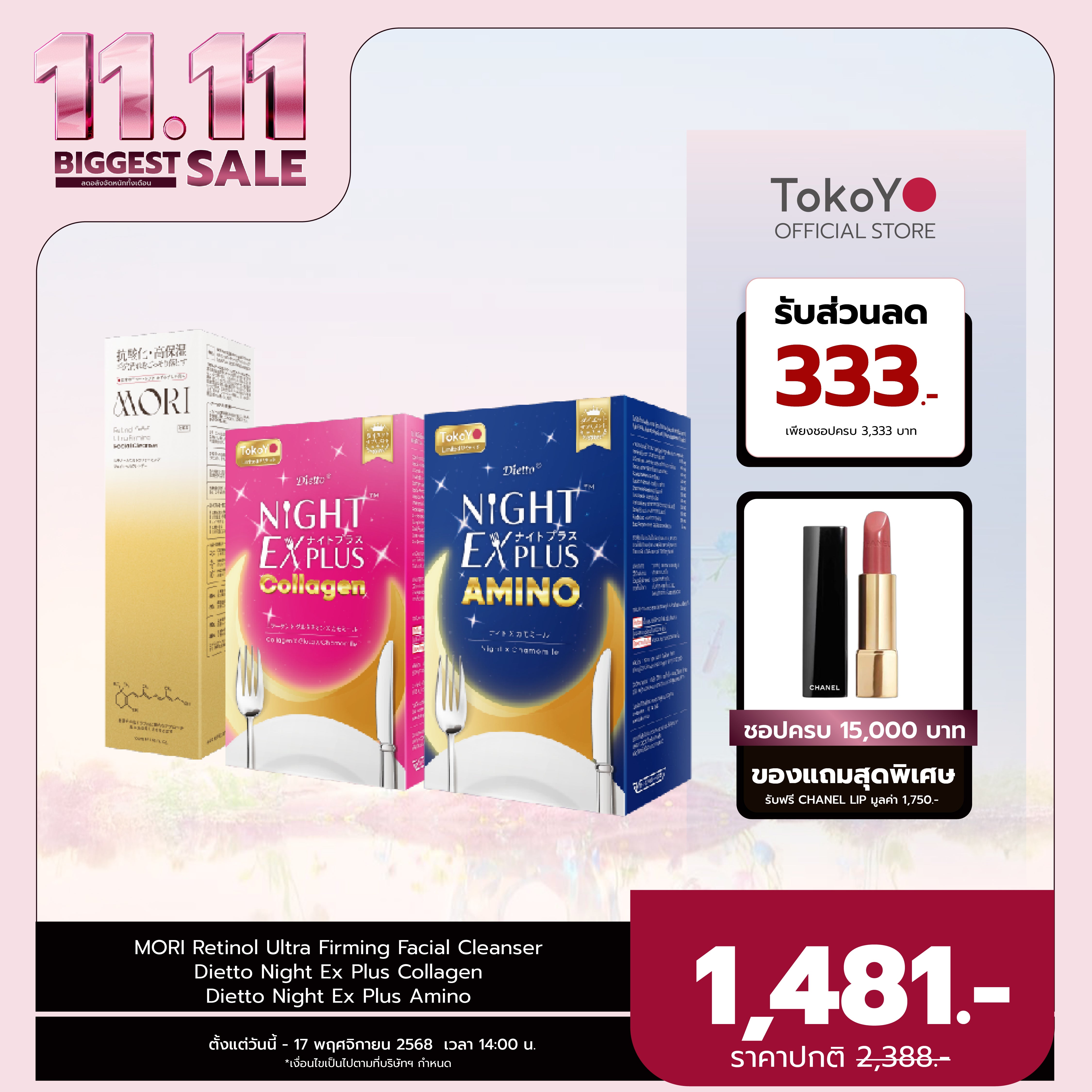 [เซตผิวสะอาดหุ่นปัง] โมริ เรตินอล อัลตร้า เฟิร์มมิ่ง คลีนเซอร์ 100 g. - 1 ชิ้น + Tokoyo Night Ex Plus [Amino] 30 แคปซูล + Tokoyo Night Ex Plus [Collagen] 30 แคปซูล