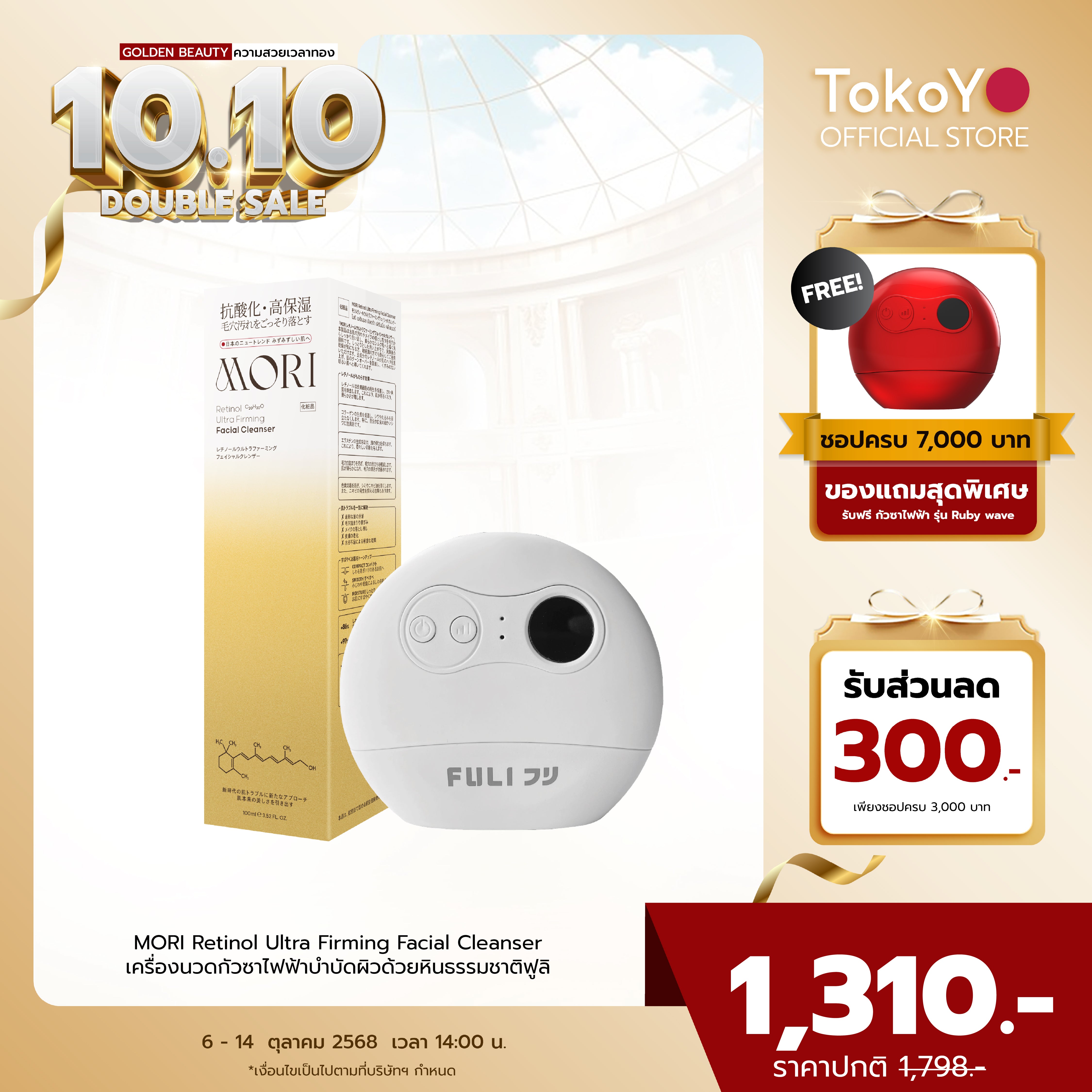 [คู่หูผิวกลาสสกินหน้าเรียว] MORI Retinol Ultra Firming Facial Cleanser | โมริ เรตินอล อัลตร้า เฟิร์มมิ่ง คลีนเซอร์ 100 g. - 1 ชิ้น + เครื่องนวดกัวซาไฟฟ้าบำบัดจากหินธรรมชาติ (ของแท้ส่งตรงจากแบรนด์)