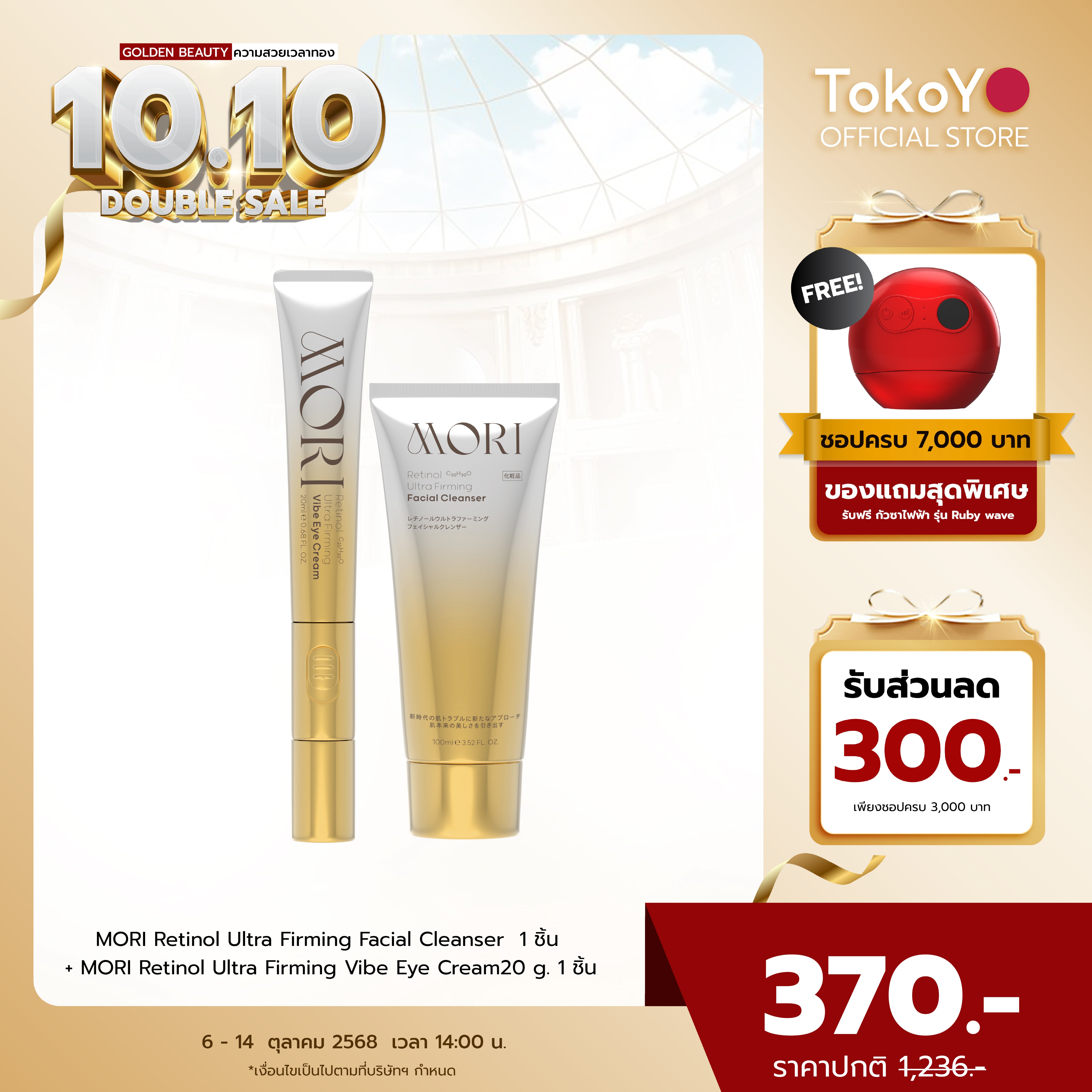 [คู่หูผิวกลาสสกินเรืองแสง] MORI Retinol Ultra Firming Facial Cleanser | โมริ เรตินอล อัลตร้า เฟิร์มมิ่ง คลีนเซอร์ 100 g. - 1 ชิ้น + MORI Retinol Ultra Firming Vibe Eye Cream | โมริ เรตินอล อัลตร้า เฟิร์มมิ่ง ไวบ์ อาย ครีม 20 g. - 1 ชิ้น