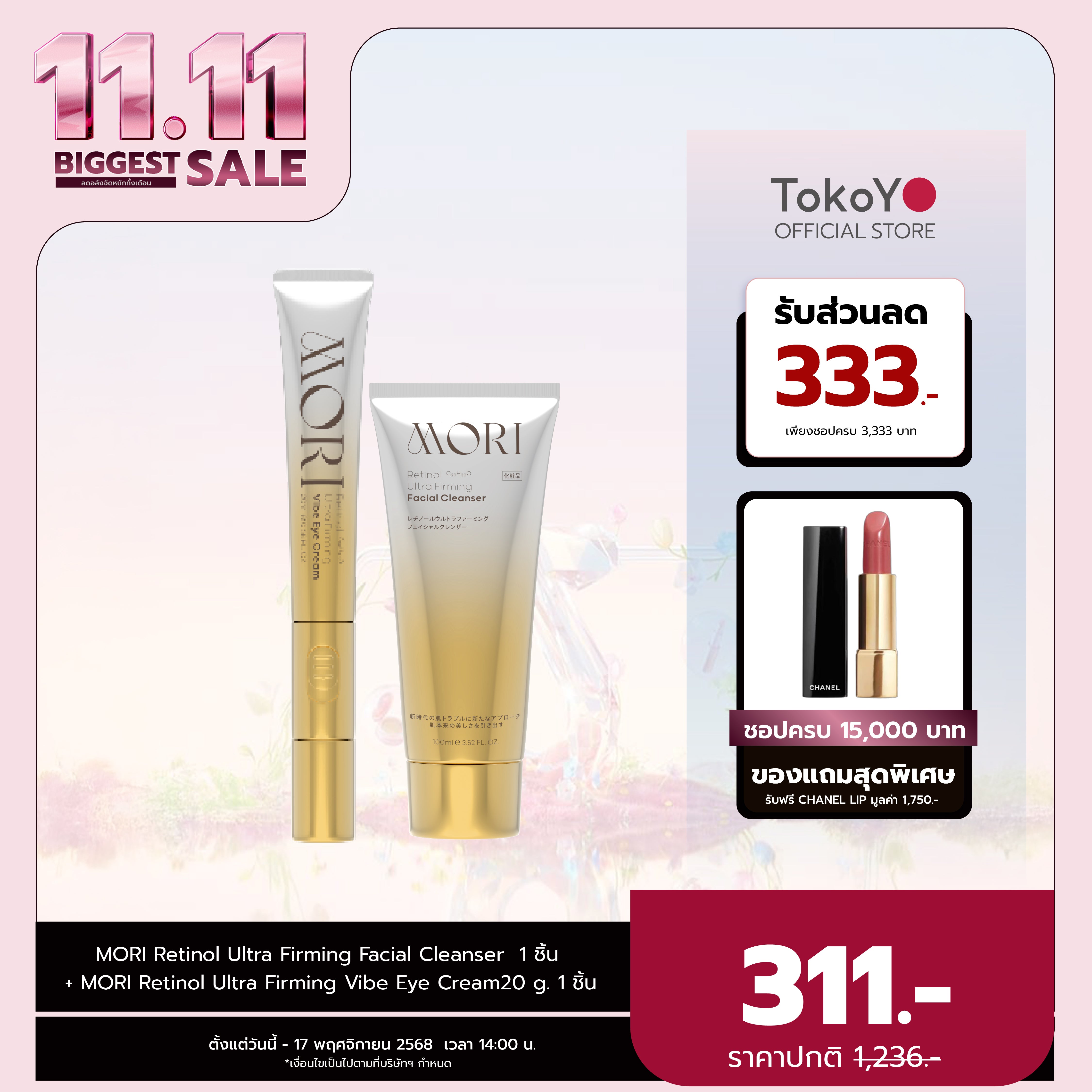 [คู่หูผิวกลาสสกินเรืองแสง] MORI Retinol Ultra Firming Facial Cleanser | โมริ เรตินอล อัลตร้า เฟิร์มมิ่ง คลีนเซอร์ 100 g. - 1 ชิ้น + MORI Retinol Ultra Firming Vibe Eye Cream | โมริ เรตินอล อัลตร้า เฟิร์มมิ่ง ไวบ์ อาย ครีม 20 g. - 1 ชิ้น