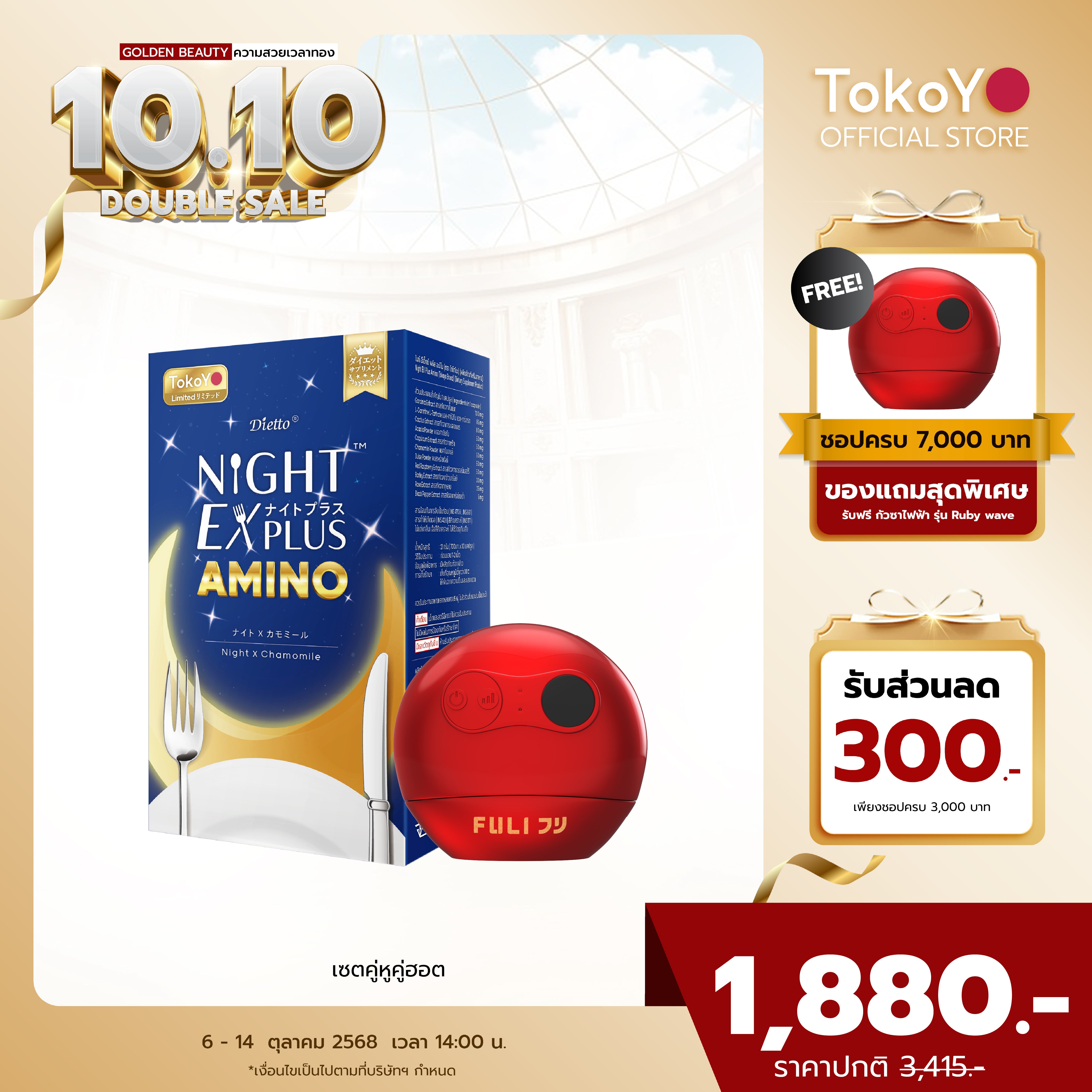 [เซตคู่หูคู่ฮอต] TOKOYO Dietto Night Ex Plus Amino ไนท์ อีเอ็กซ์ พลัส อะมิโน ผลิตภัณฑ์เสริมอาหาร 30 เม็ด - 1 กล่อง + รูบี้เวฟ เครื่องนวดกัวซาไฟฟ้า