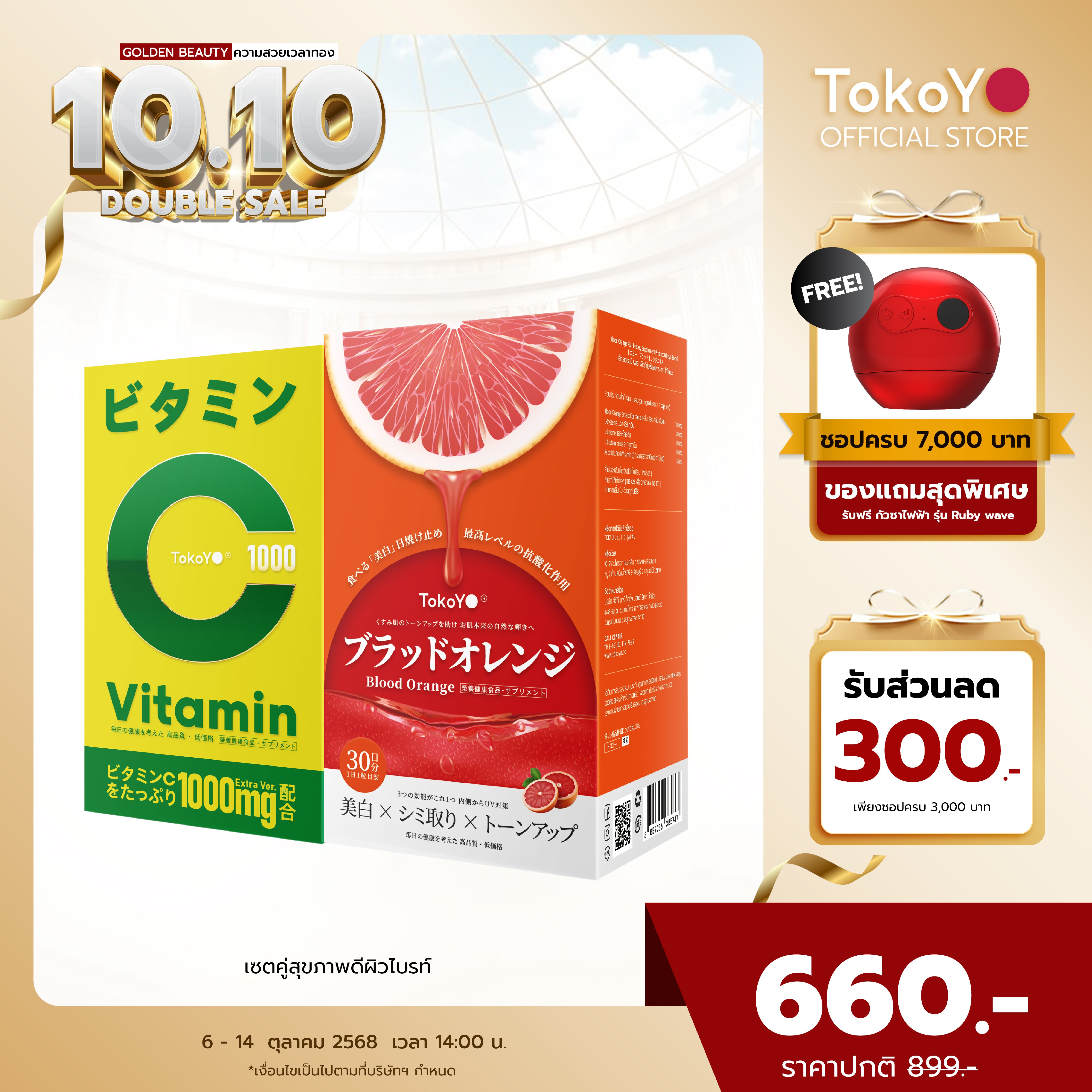 [เซตคู่สุขภาพดีผิวไบรท์] Vitamin C 1000mg | วิตามินซี 1000 มก. ตรา โทโกโยะ 20 เม็ด - 1 กล่อง + Blood Orange Plus บลัด ออเรนจ์ พลัส ผลิตภัณฑ์เสริมอาหารตรา โทโกโยะ 1 กล่อง 30 เม็ด