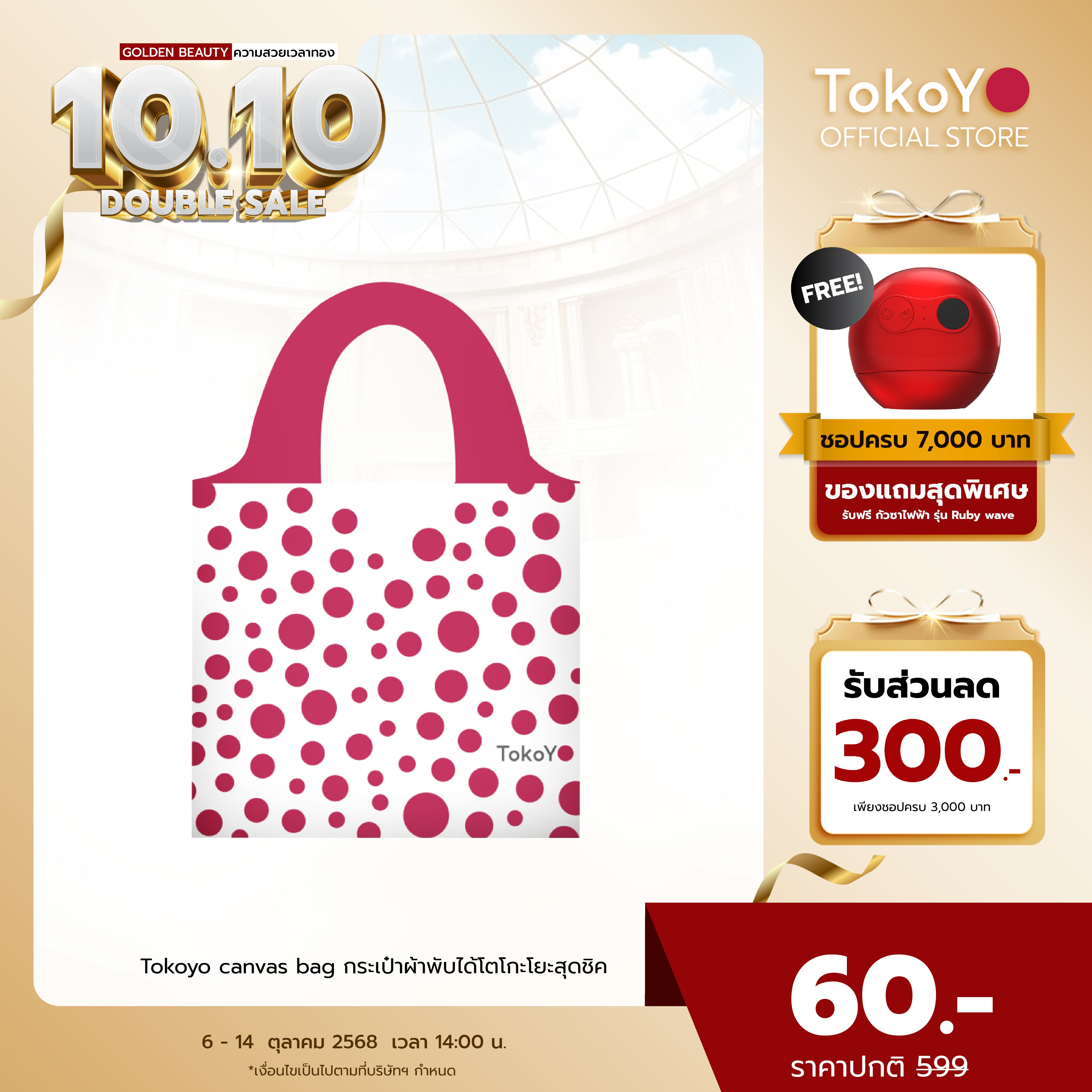 Tokoyo canvas bag กระเป๋าผ้าพับได้โตโกะโยะสุดชิค