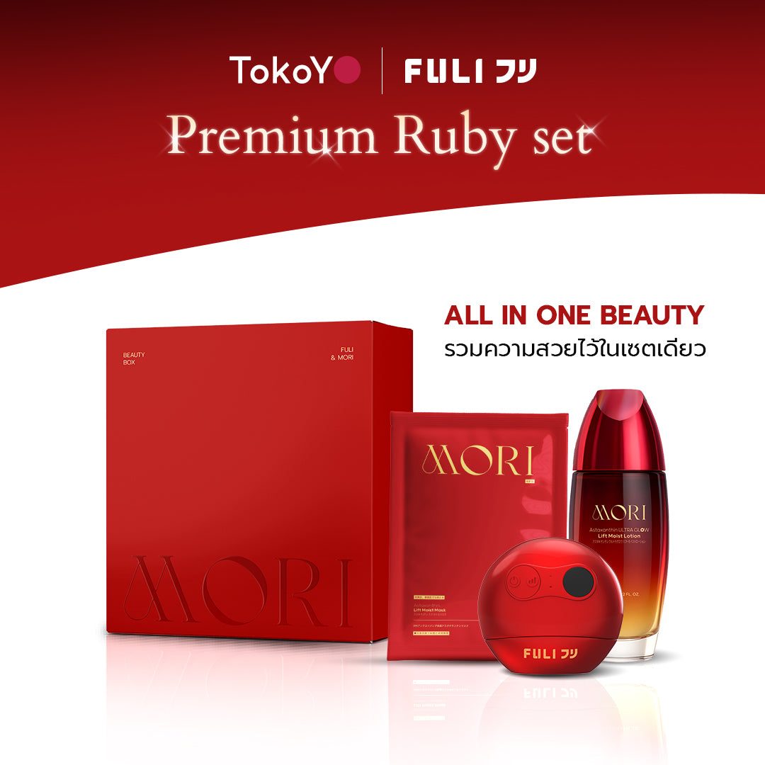 MORI Ruby Red Astaxanthin Perfect Skin Set | รูบี้เรด เพอร์เฟกต์สกิน เซต (ไม่มีกระจก)