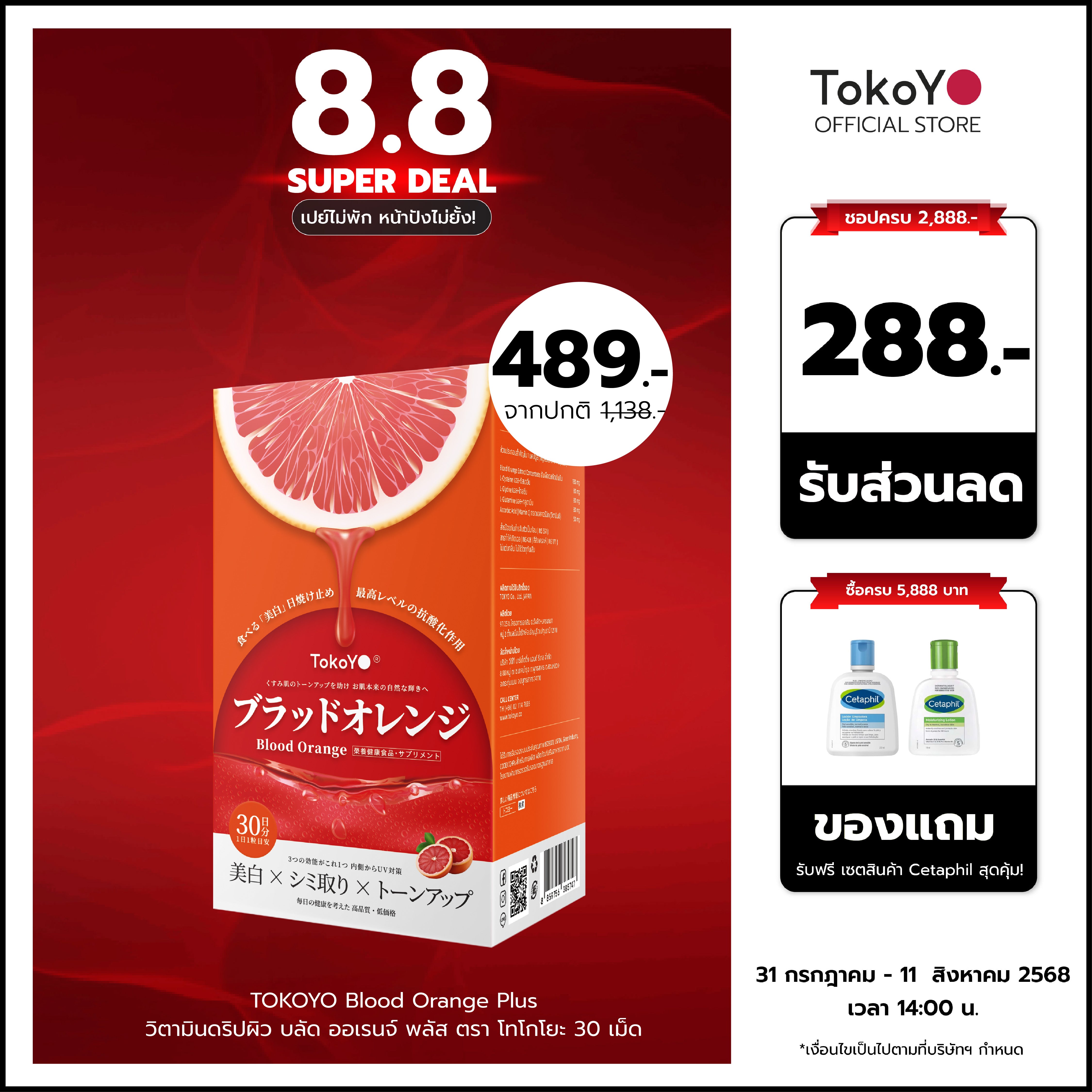 Blood Orange Plus Dietary Supplement Product Tokoyo Brand | บลัด ออเรนจ์ พลัส ผลิตภัณฑ์เสริมอาหาร ตรา โทโกโยะ 30 เม็ด | ブラッドオレンジエキス 30錠入り| 30 แคปซูล