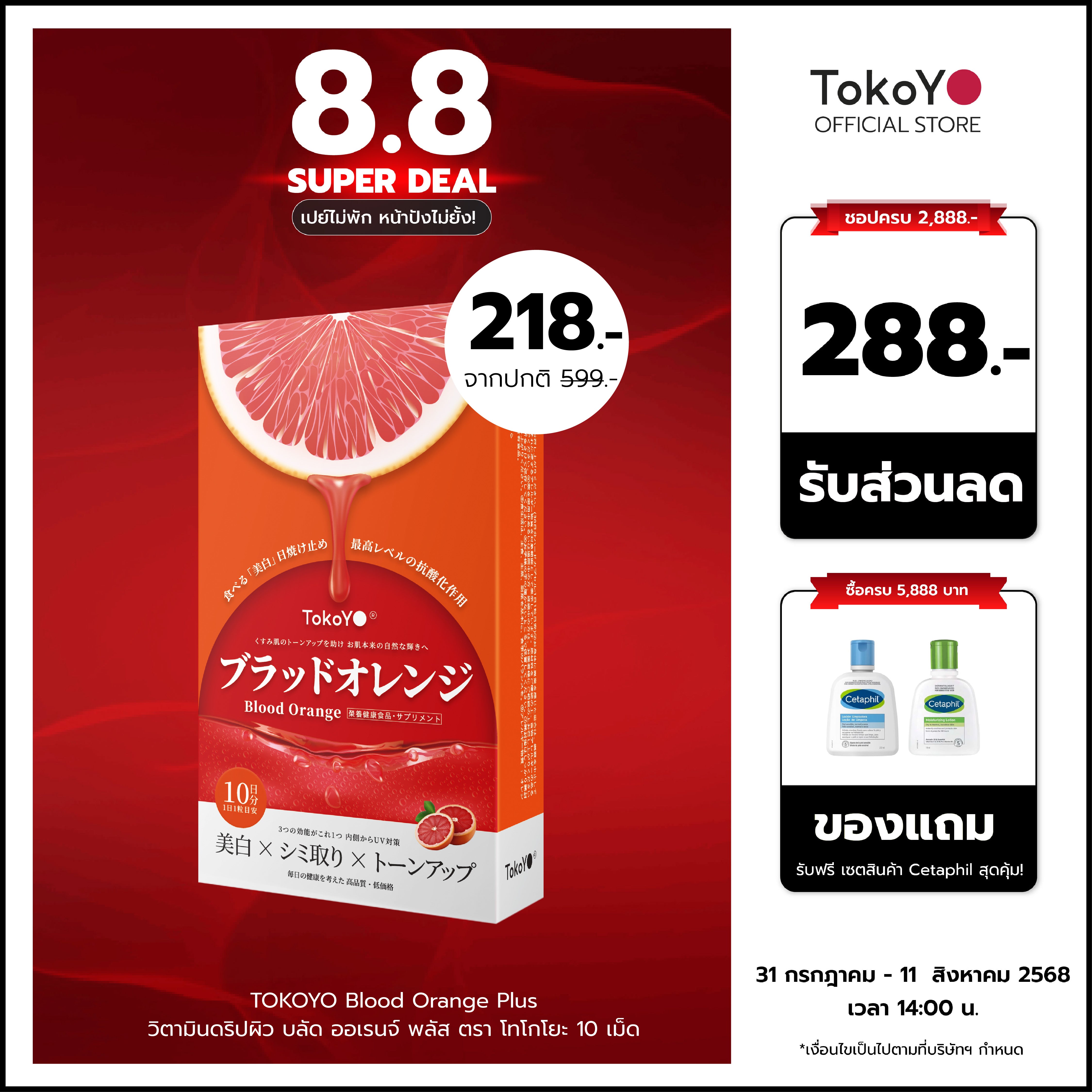 TOKOYO Blood Orange Plus Dietary Supplement Product Tokoyo Brand | บลัด ออเรนจ์ พลัส ผลิตภัณฑ์เสริมอาหาร ตรา โทโกโยะ 10 แคปซูล
