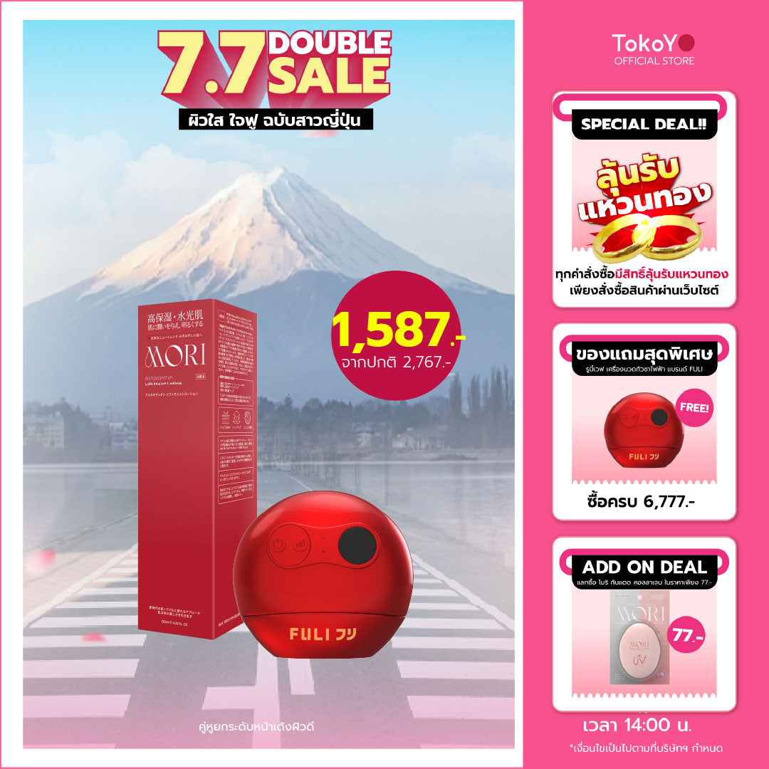 [คู่หูยกระดับหน้าเด้งผิวดี] MORI Astaxanthin Lift Moist Lotion | โมริ แอสตาแซนธิน ลิฟท์ มอยส์ โลชั่น 120 ml + รูบี้เวฟ เครื่องนวดกัวซาไฟฟ้า
