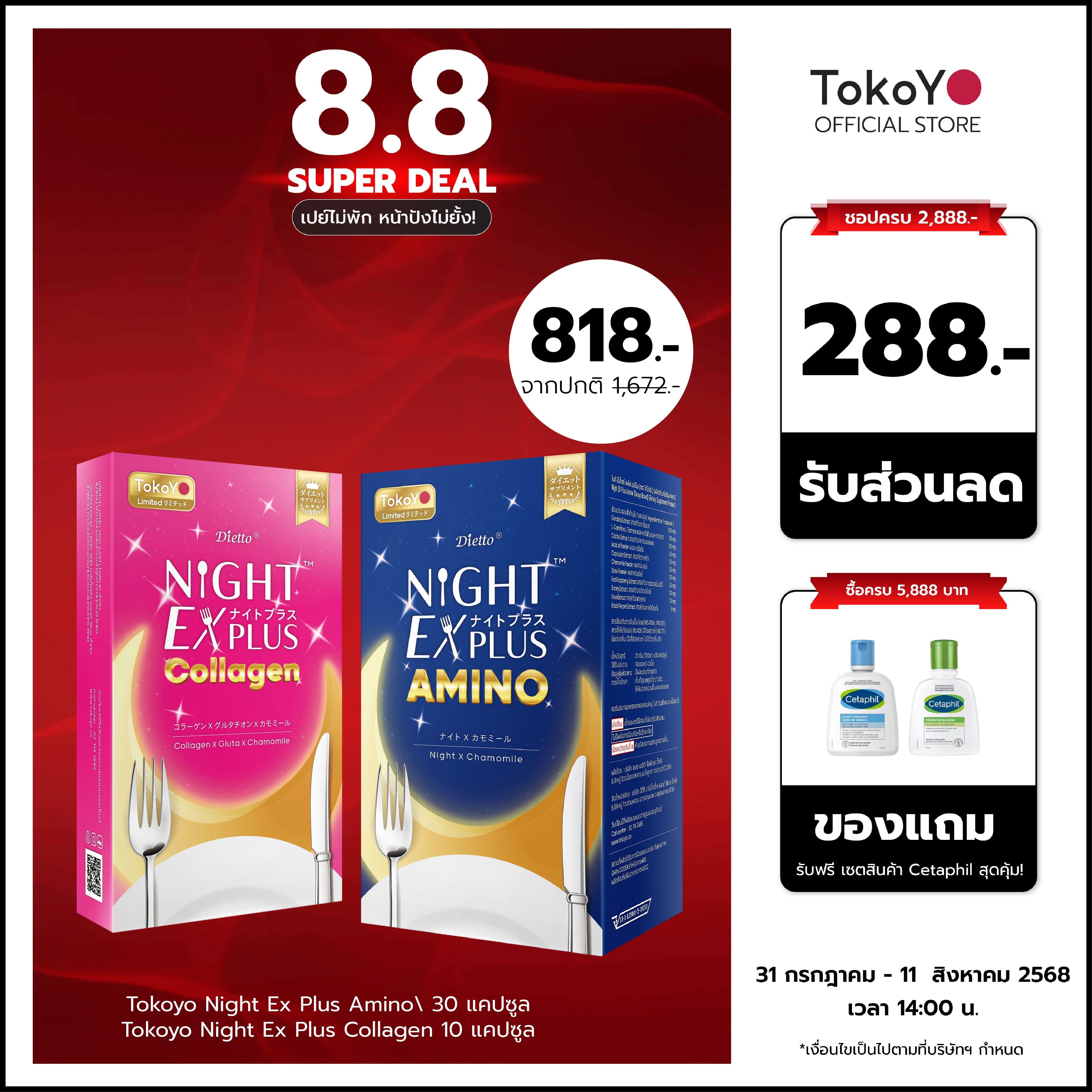 [เซตสองสูตรลองทาน] Tokoyo Night Ex Plus [Amino] I โตโกโย ไนท์ อีเอ็กซ์ พลัส สูตร อะมิโน 30 แคปซูล - 1 กล่อง  +  Tokoyo Night Ex Plus [Collagen] I โตโกโย ไนท์ อีเอ็กซ์ พลัส สูตร คอลลาเจน 10 แคปซูล - 1 กล่อง