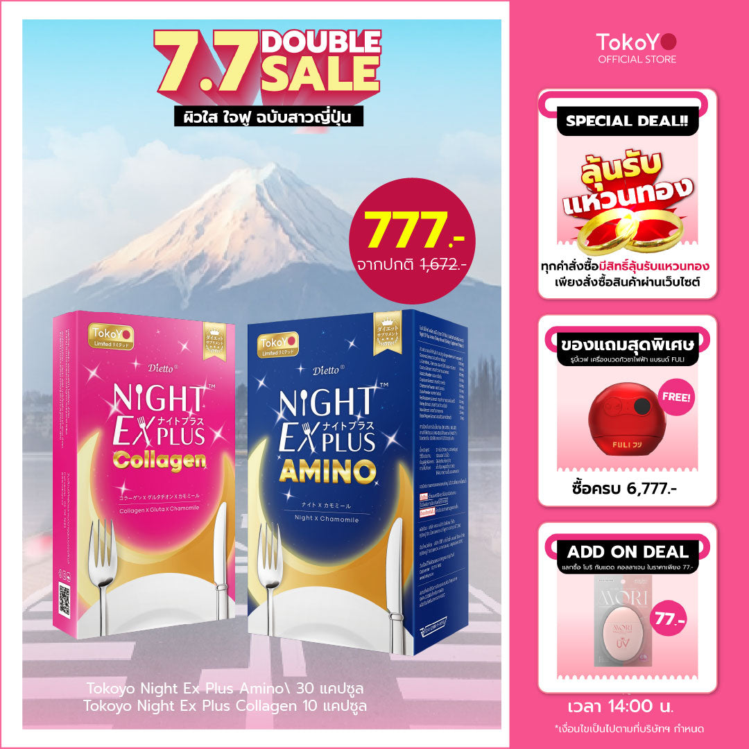 🔥🔥 ราคาพิเศษเฉพาะ 7.7🔥 🔥  [เซตสองสูตรลองทาน] Tokoyo Night Ex Plus [Amino] I โตโกโย ไนท์ อีเอ็กซ์ พลัส สูตร อะมิโน 30 แคปซูล - 1 กล่อง  +  Tokoyo Night Ex Plus [Collagen] I โตโกโย ไนท์ อีเอ็กซ์ พลัส สูตร คอลลาเจน 10 แคปซูล - 1 กล่อง