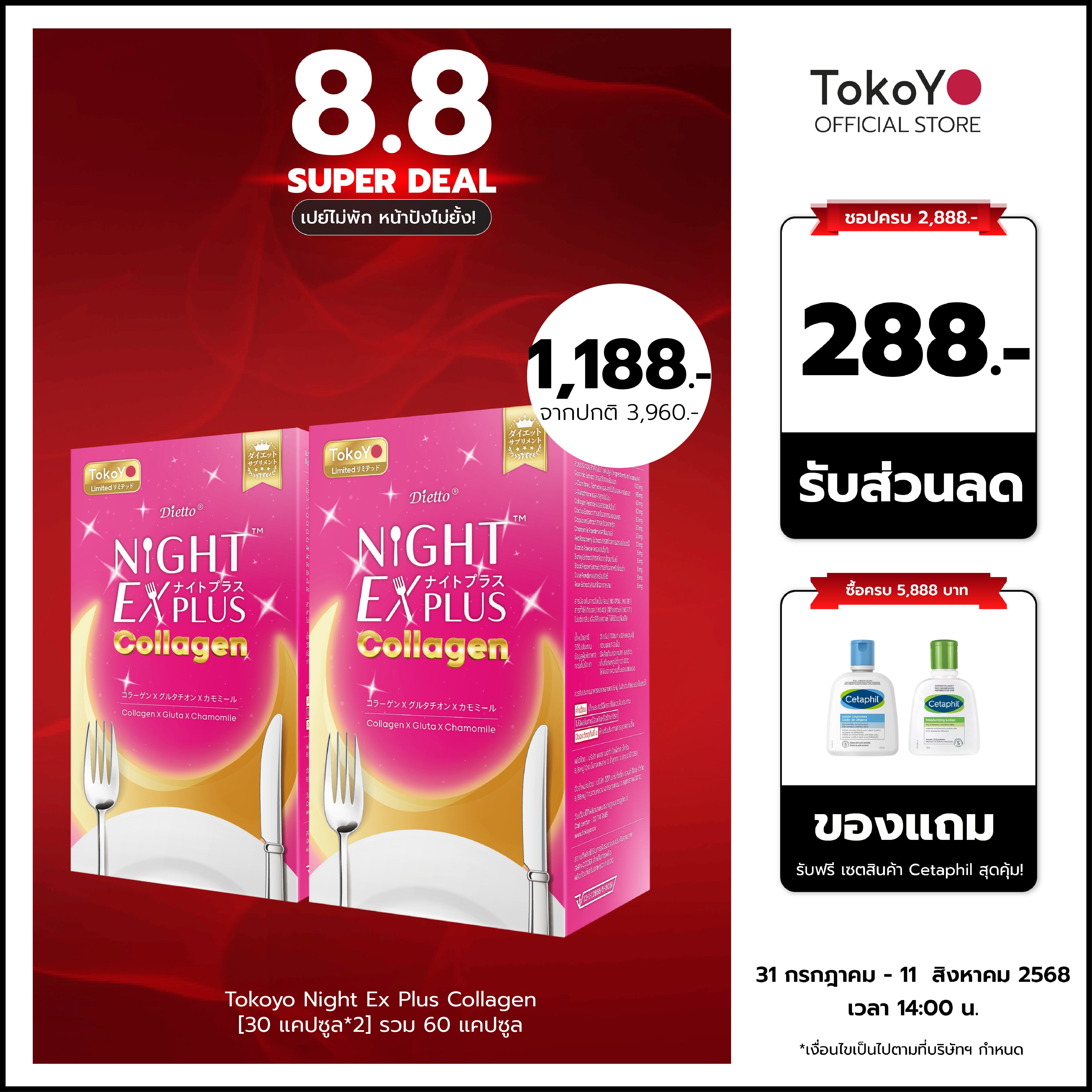 [ซื้อ 1 แถม 1] สูตรใหม่! Dietto Night Ex Plus Collagen | ไดอะโตะ ไนท์ อีเอ็กซ์ พลัส คอลลาเจน  (ตรา โทโกโยะ) 30 แคปซูล | ダイエット ナイトEXプラス コラーゲン 30錠入り - 2 กล่อง รวม 60 แคปซูล