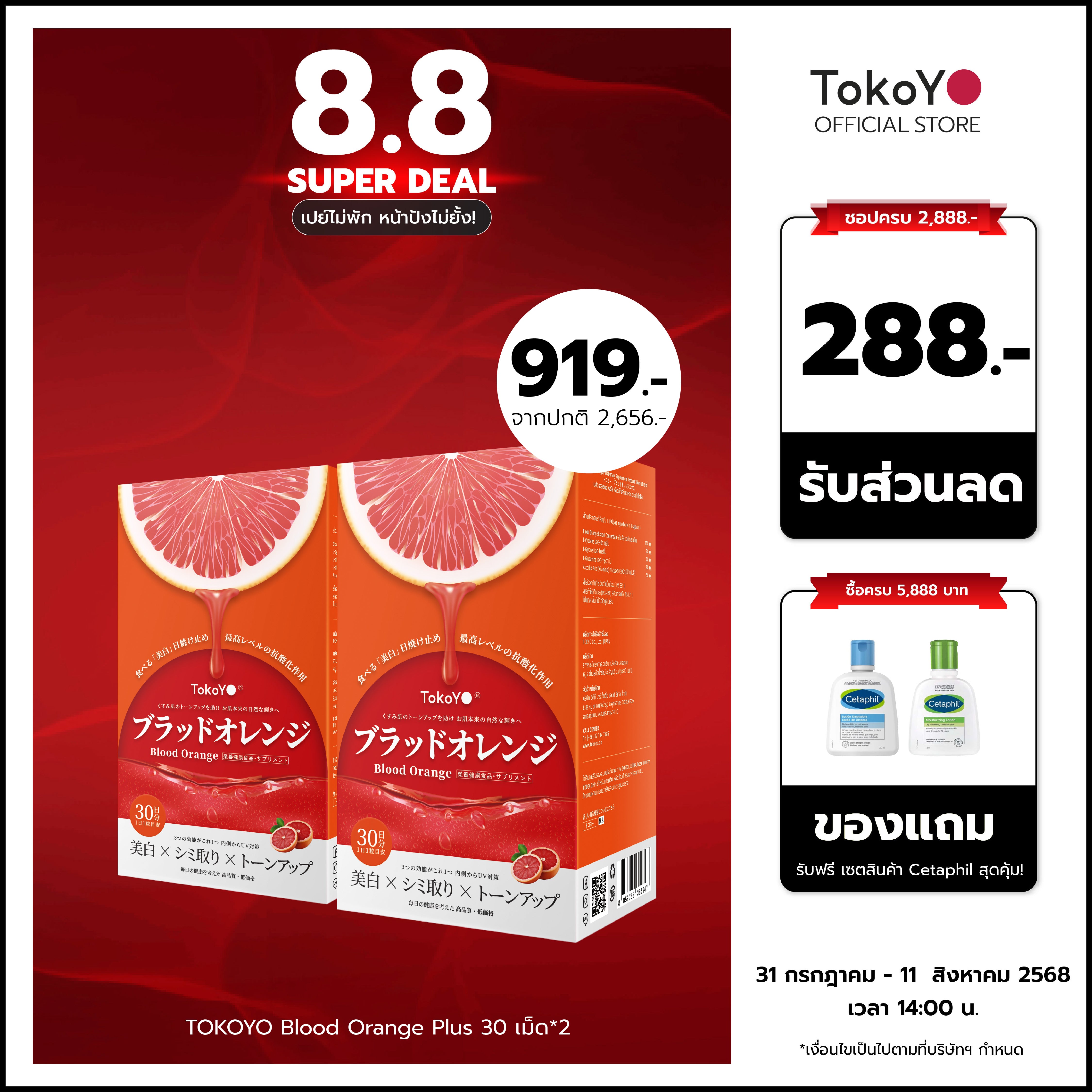 [ซื้อ 2 ชิ้นถูกกว่า] Blood Orange Plus Dietary Supplement Product Tokoyo Brand | บลัด ออเรนจ์ พลัส ผลิตภัณฑ์เสริมอาหาร ตรา โทโกโยะ 30 เม็ด | ブラッドオレンジエキス 30錠入り| 30 แคปซูล*2 - รวม 60 แคปซูล