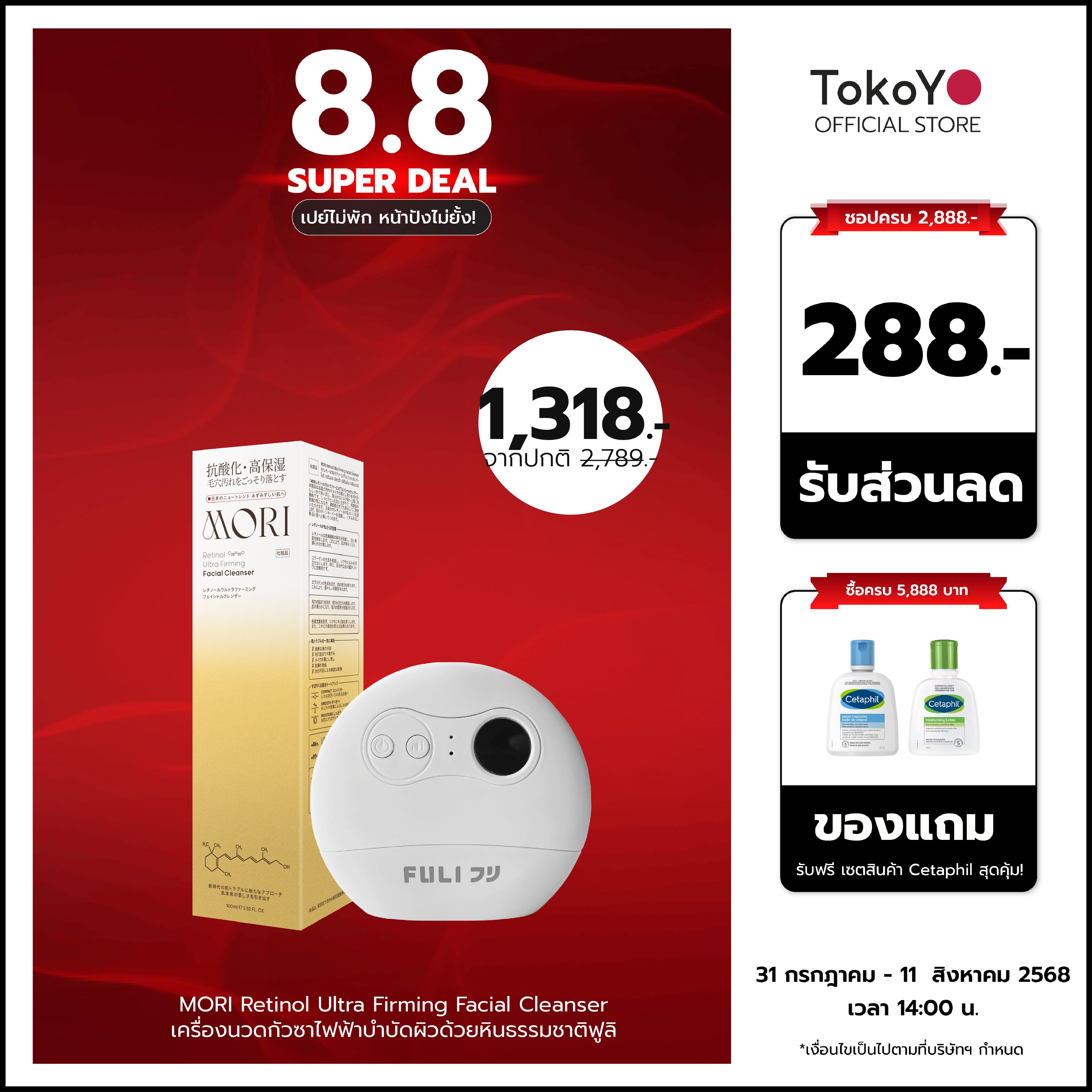 [คู่หูผิวกลาสสกินหน้าเรียว] MORI Retinol Ultra Firming Facial Cleanser | โมริ เรตินอล อัลตร้า เฟิร์มมิ่ง คลีนเซอร์ 100 g. - 1 ชิ้น + เครื่องนวดกัวซาไฟฟ้าบำบัดจากหินธรรมชาติ (ของแท้ส่งตรงจากแบรนด์)