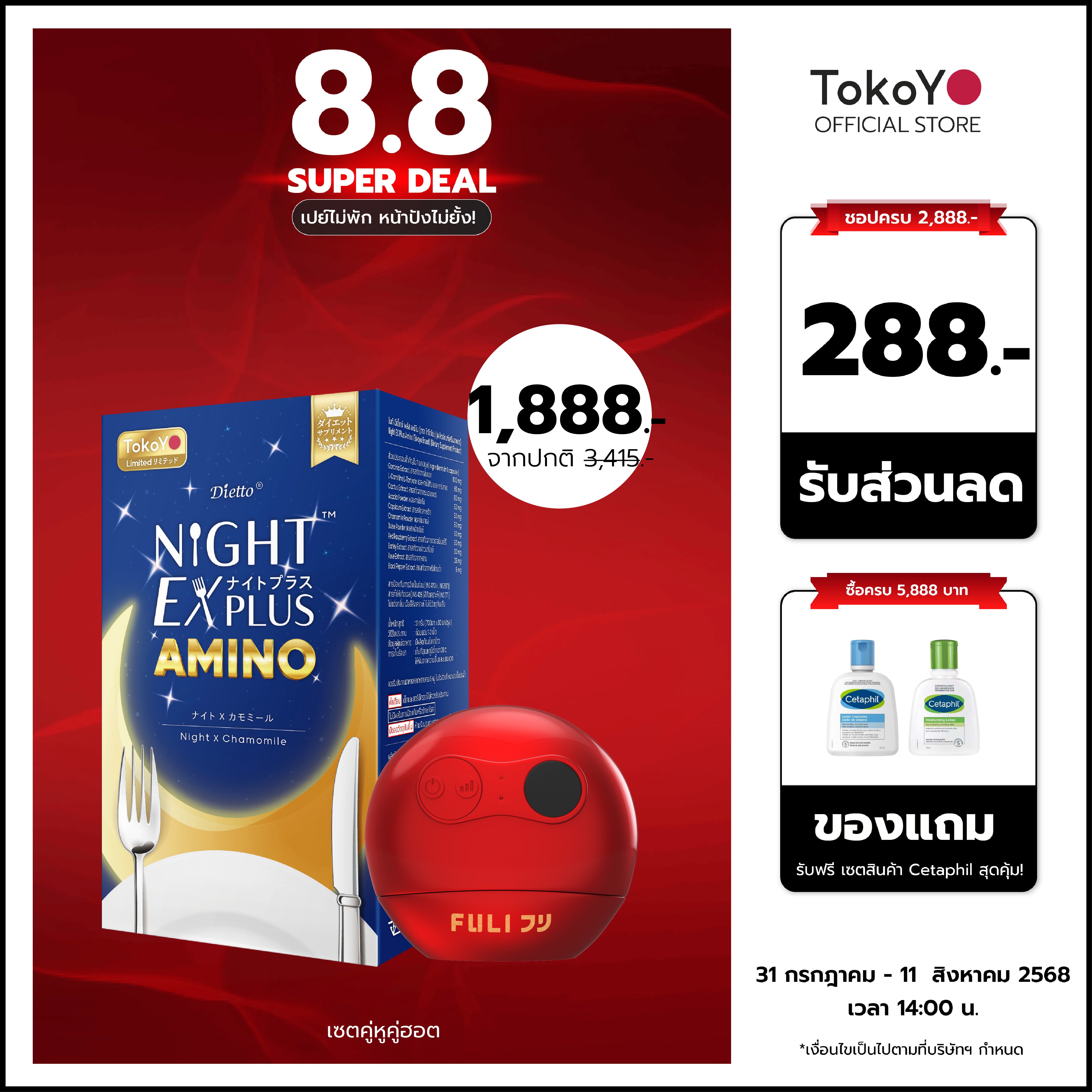 [เซตคู่หูคู่ฮอต] TOKOYO Dietto Night Ex Plus Amino ไนท์ อีเอ็กซ์ พลัส อะมิโน ผลิตภัณฑ์เสริมอาหาร 30 เม็ด - 1 กล่อง + รูบี้เวฟ เครื่องนวดกัวซาไฟฟ้า