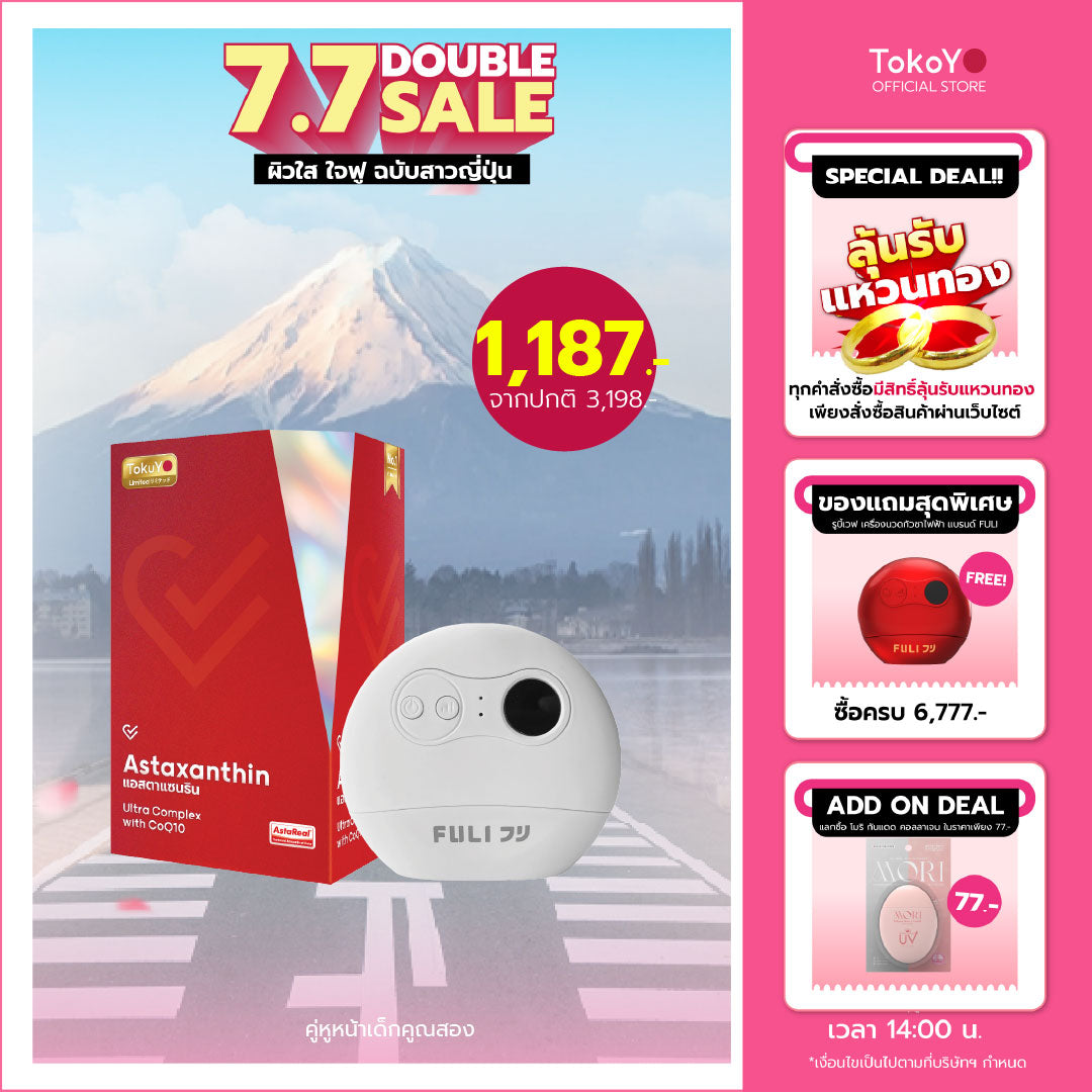 [คู่หูหน้าเด็กคูณสอง] Vitalife Astaxanthin Ultra Complex with CoQ10  วีต้าไลฟ์ แอสตาแซนธิน พลัส 24 เม็ด - 1 กล่อง + เครื่องนวดกัวซาไฟฟ้าบำบัดจากหินธรรมชาติ (ของแท้ส่งตรงจากแบรนด์)