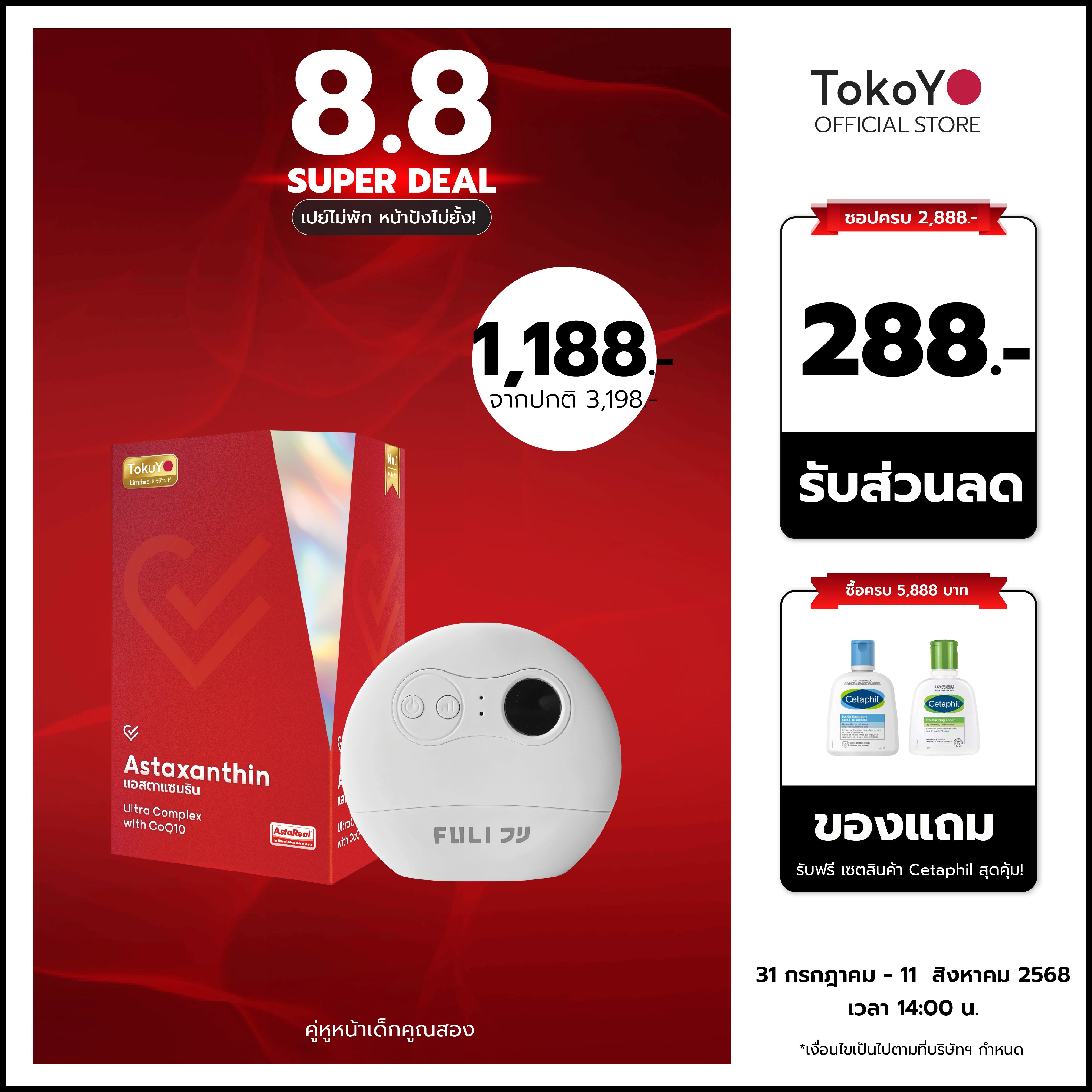 [คู่หูหน้าเด็กคูณสอง] Vitalife Astaxanthin Ultra Complex with CoQ10  วีต้าไลฟ์ แอสตาแซนธิน พลัส 24 เม็ด - 1 กล่อง + เครื่องนวดกัวซาไฟฟ้าบำบัดจากหินธรรมชาติ (ของแท้ส่งตรงจากแบรนด์)