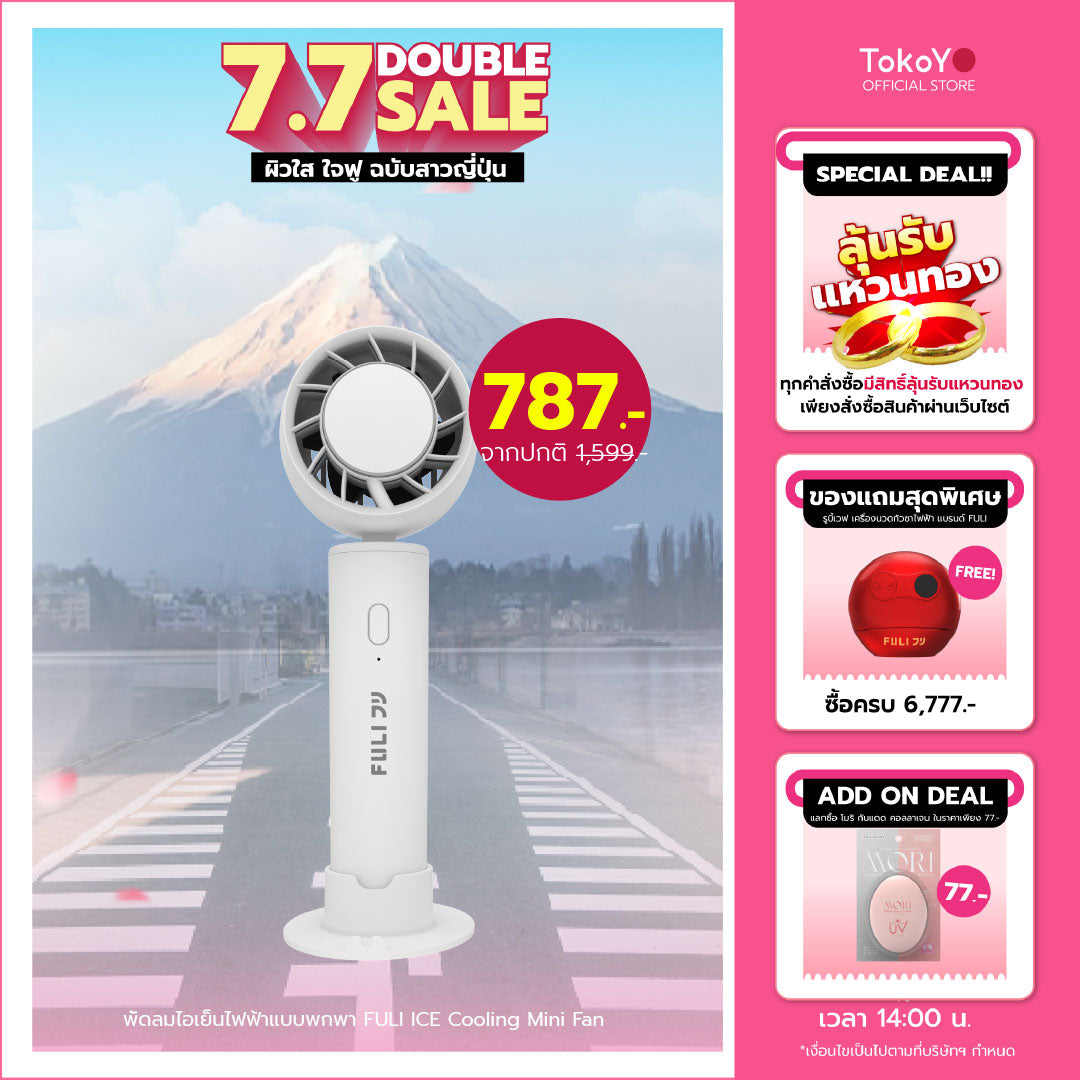 พัดลมไอเย็นไฟฟ้าแบบพกพา | FULI ICE Cooling Mini Fan