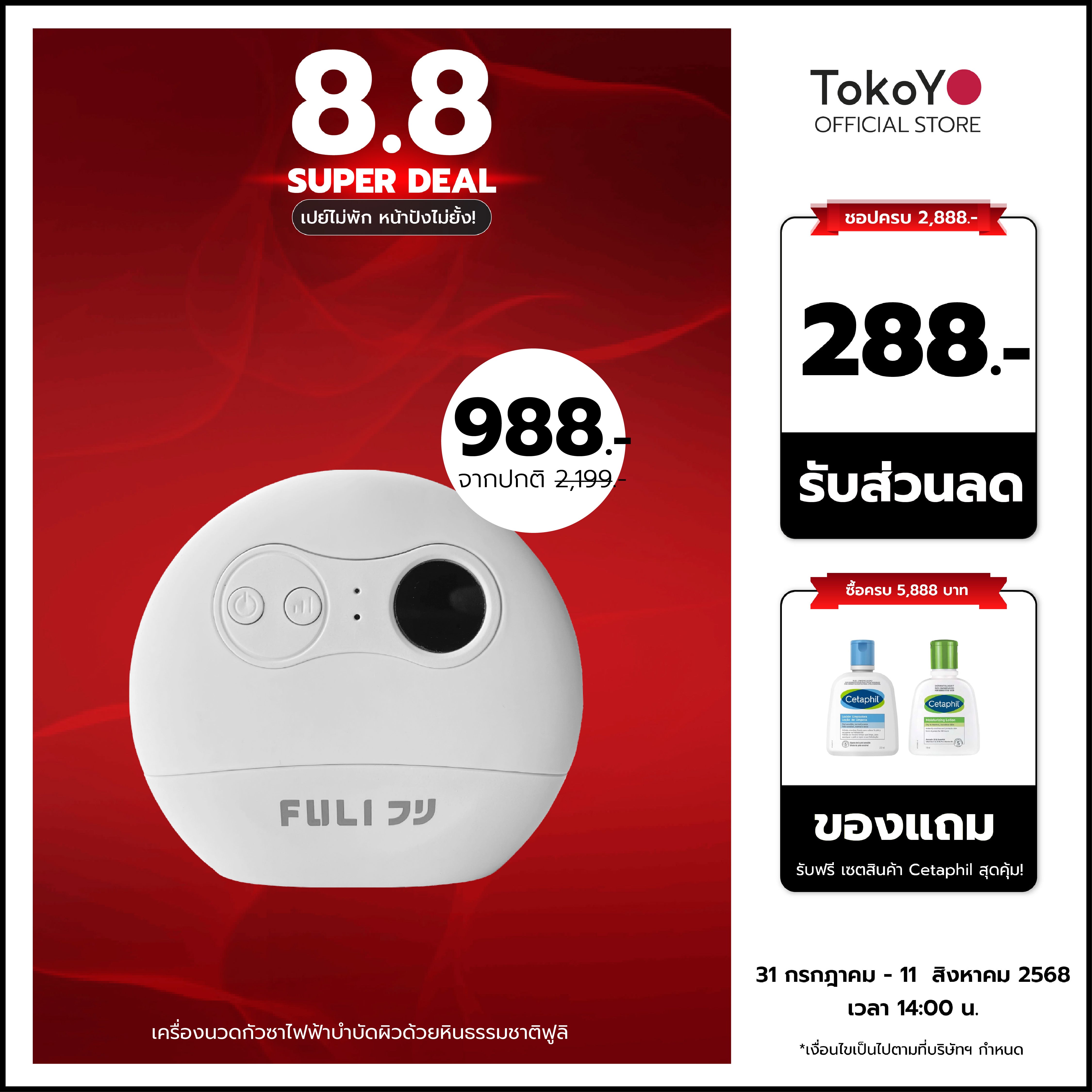เครื่องนวดกัวซาไฟฟ้าบำบัดผิวด้วยหินธรรมชาติฟูลิ