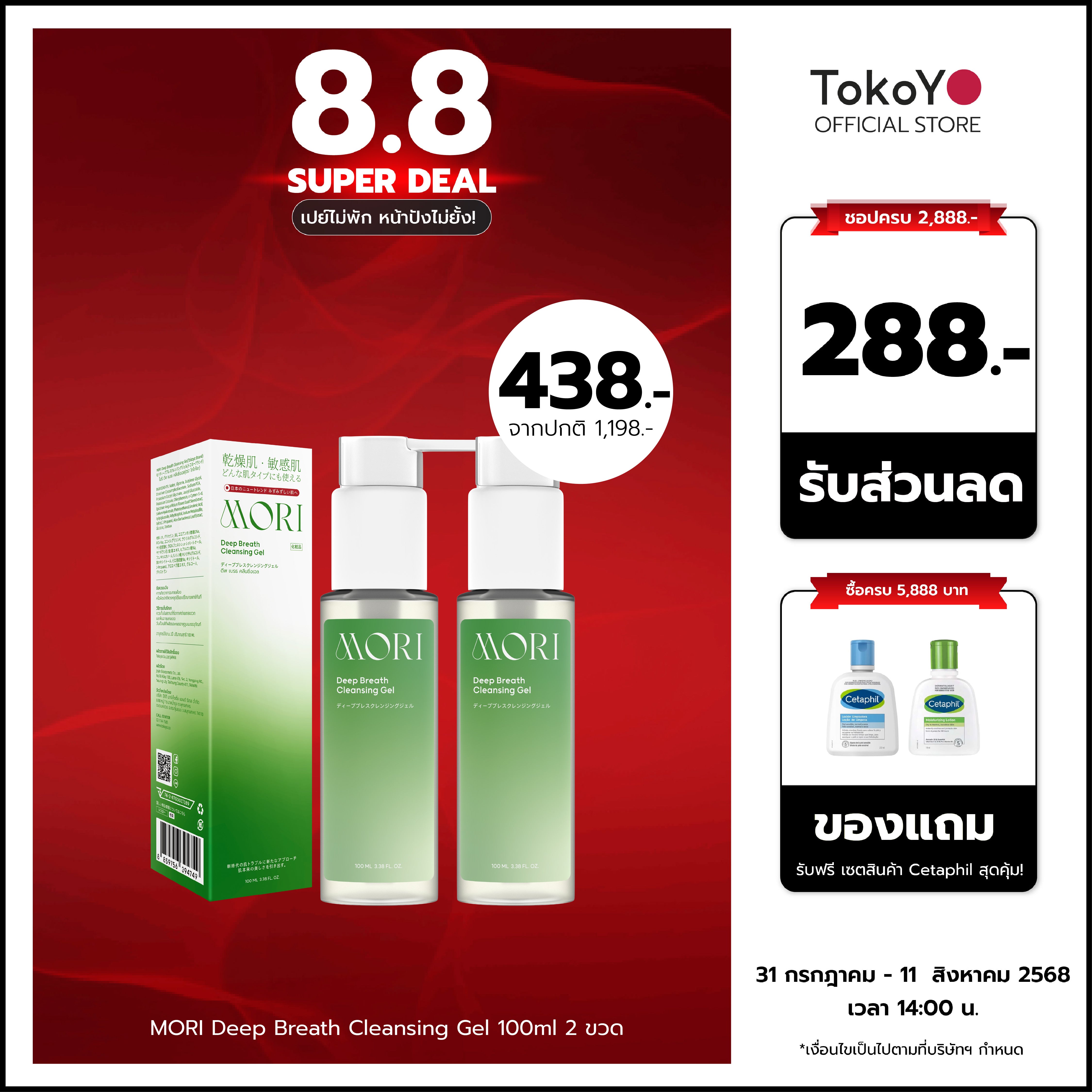 [ซื้อ 2 ชิ้นถูกกว่า] MORI Deep Breath Cleansing Gel | โมริ ดีพ เบรธ คลีนซิ่งเจล | モリ ディープブレスクレンジングジェル