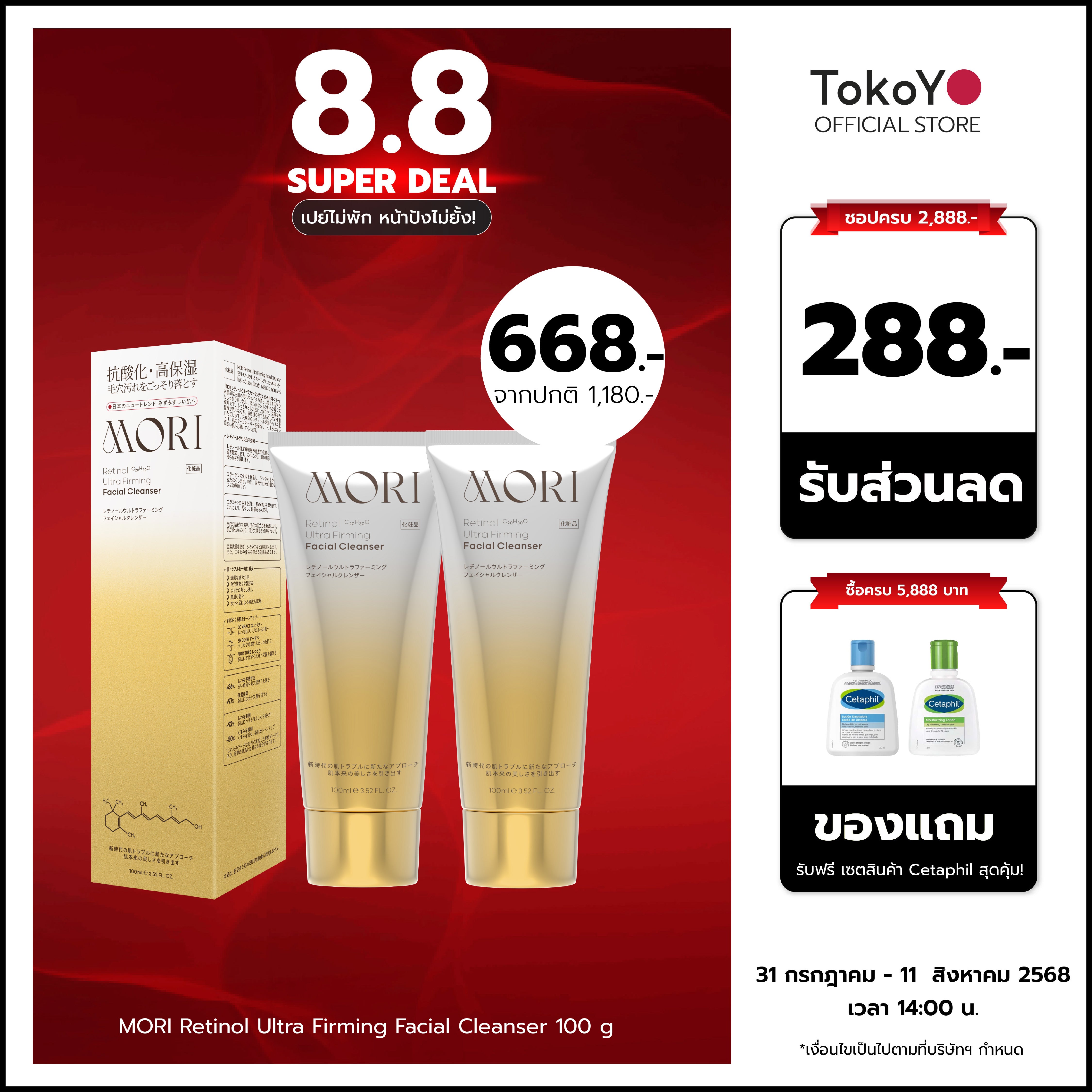 [ซื้อ 2 ชิ้นถูกกว่า] MORI Retinol Ultra Firming Facial Cleanser | โมริ เรตินอล อัลตร้า เฟิร์มมิ่ง คลีนเซอร์ 100 g. | モリ レチノールウルトラファーミングフェイシャルクレンザー
