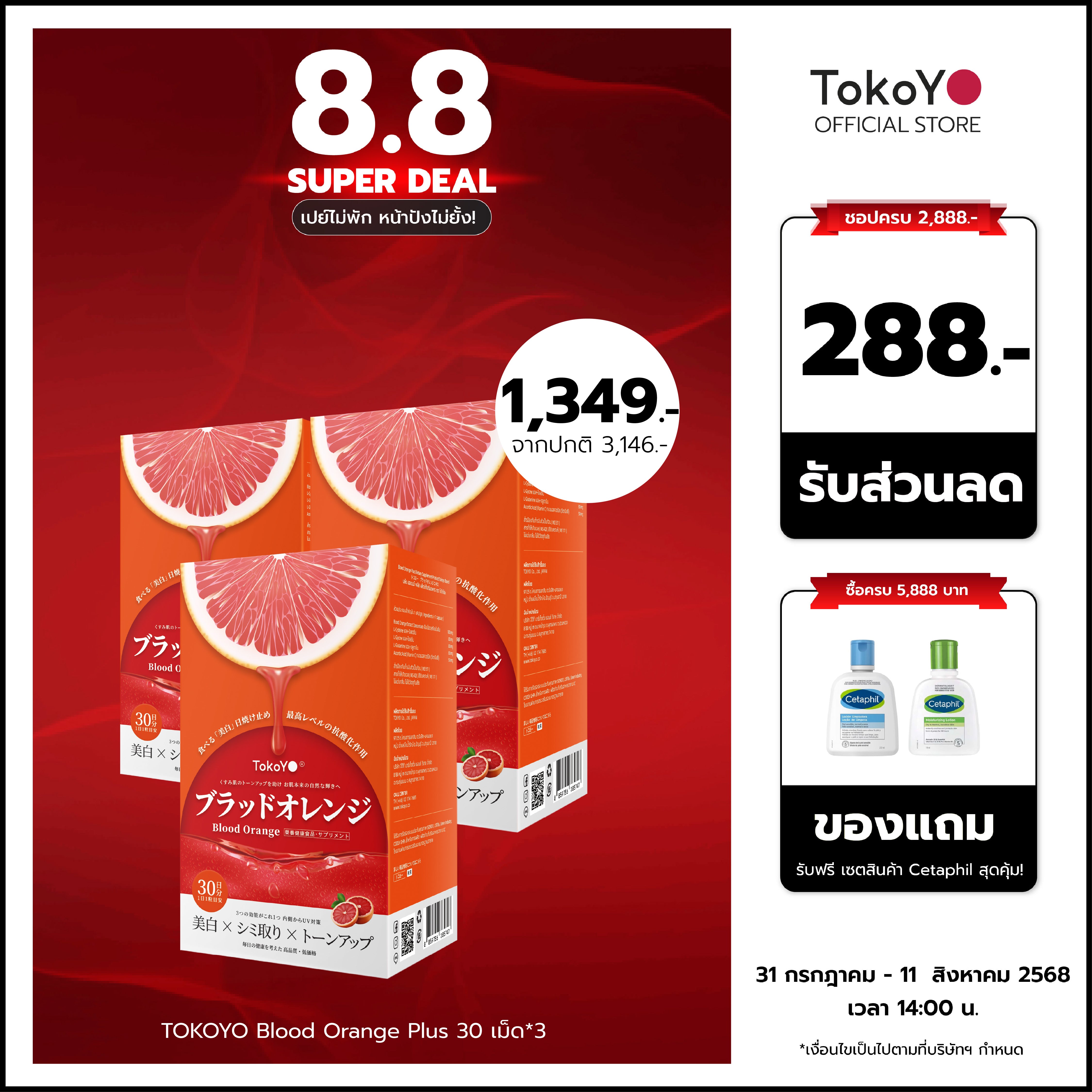 [ซื้อ 3 ชิ้น ถูกกว่า!]🔥Blood Orange Plus Dietary Supplement Product Tokoyo Brand | บลัด ออเรนจ์ พลัส ผลิตภัณฑ์เสริมอาหาร ตรา โทโกโยะ 30 เม็ด | ブラッドオレンジエキス 30錠入り| 30 แคปซูล*3 - รวม 90 แคปซูล