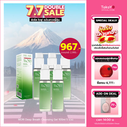 [เซตเปิดหน้าปังพลังความใสสะอาด 5 ชิ้น!!] MORI Deep Breath Cleansing Gel | โมริ ดีพ เบรธ คลีนซิ่งเจล | モリ ディープブレスクレンジングジェル