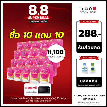 [ซื้อ 10 แถม 10]  สูตรใหม่! Dietto Night Ex Plus Collagen | ไดอะโตะ ไนท์ อีเอ็กซ์ พลัส คอลลาเจน  (ตรา โทโกโยะ) 30 แคปซูล | ダイエット ナイトEXプラス コラーゲン 30錠入り - 20 กล่อง รวม 600 แคปซูล แถมฟรี SAMSUNG ไมโครเวฟ 20 ลิตร