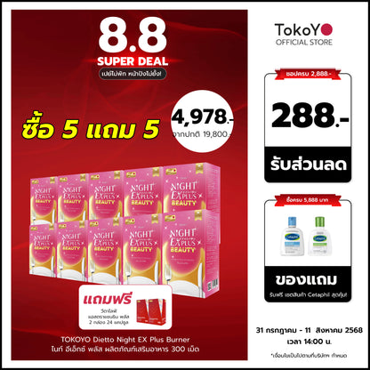 [ซื้อ 5 แถม 5] Tokoyo Night Ex Plus [Beauty] | 30 แคปซูล*10 - รวม 300 แคปซูล |  รับฟรี! แอสตาแซนธิน พลัส 24 แคปซูล 2 กล่อง