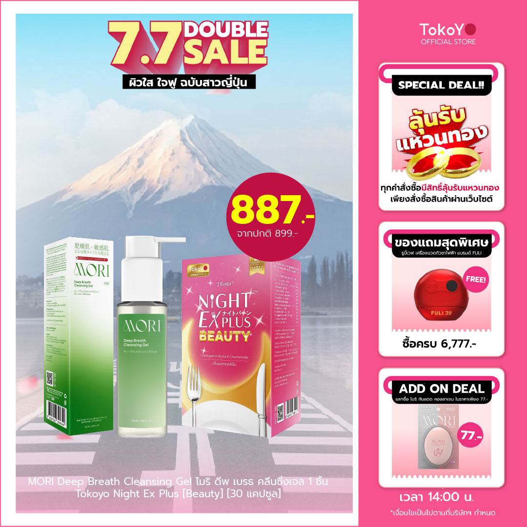 [เซตหน้าใส ผิวสวย] MORI Deep Breath Cleansing Gel | โมริ ดีพ เบรธ คลีนซิ่งเจล 1 ชิ้น + Tokoyo Night Ex Plus [Beauty] [30 แคปซูล]