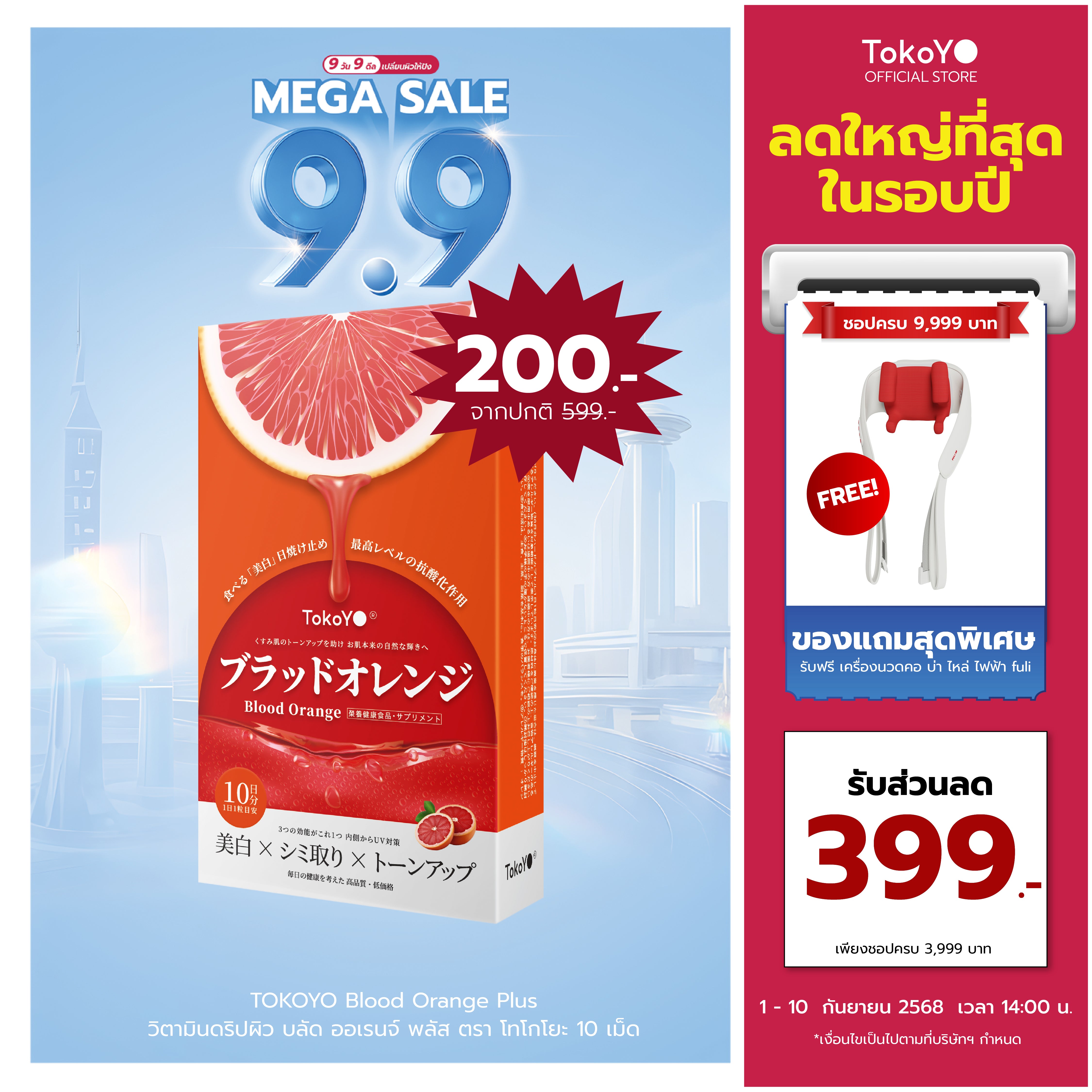 TOKOYO Blood Orange Plus Dietary Supplement Product Tokoyo Brand | บลัด ออเรนจ์ พลัส ผลิตภัณฑ์เสริมอาหาร ตรา โทโกโยะ 10 แคปซูล